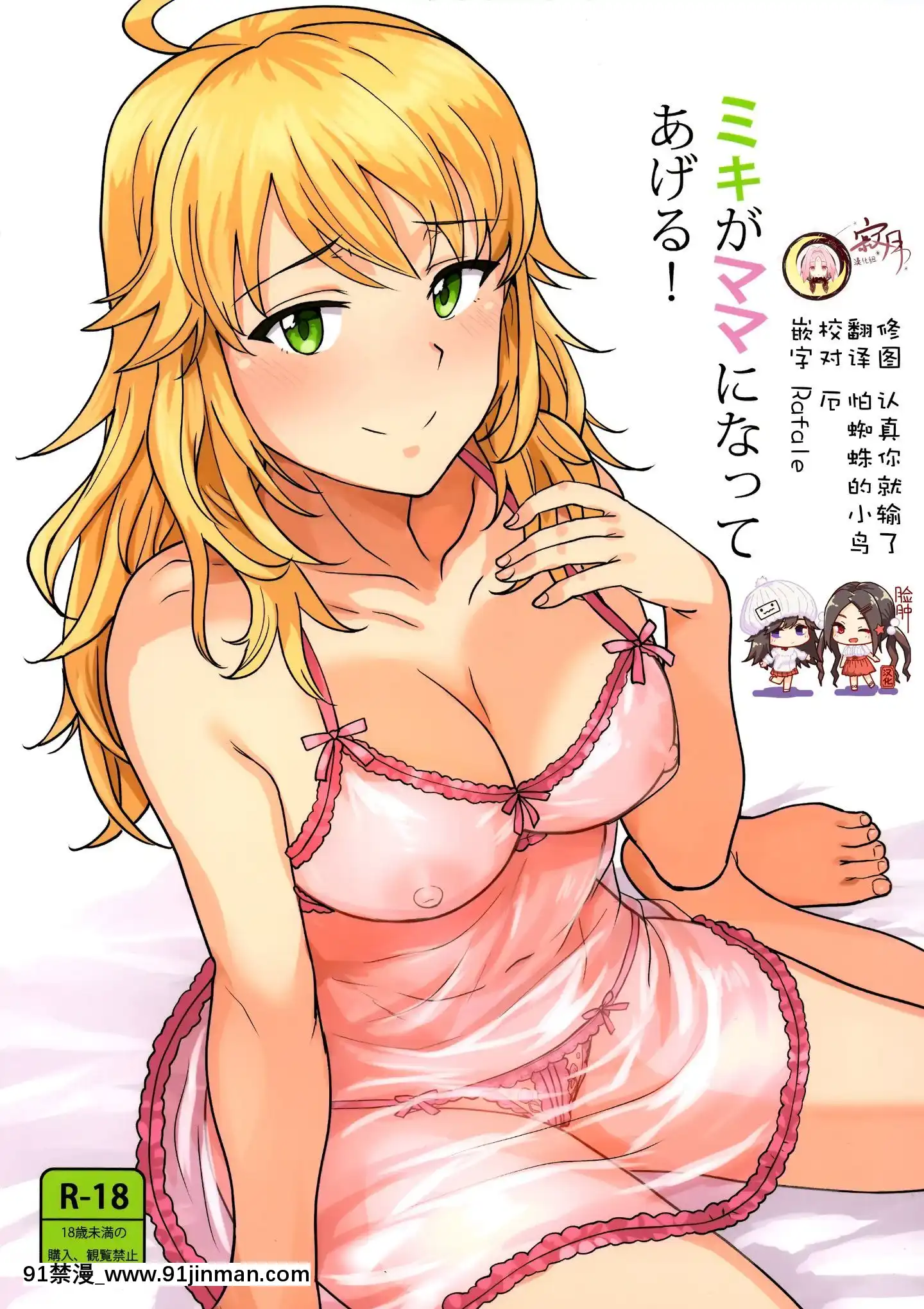 (C95)[PLANT(Tsurui)]MikigaMamaniNatteAgeru(THEIDOLMSTER)[Chinese][臉腫漢化組×寂月漢化組][wnacg h漫]