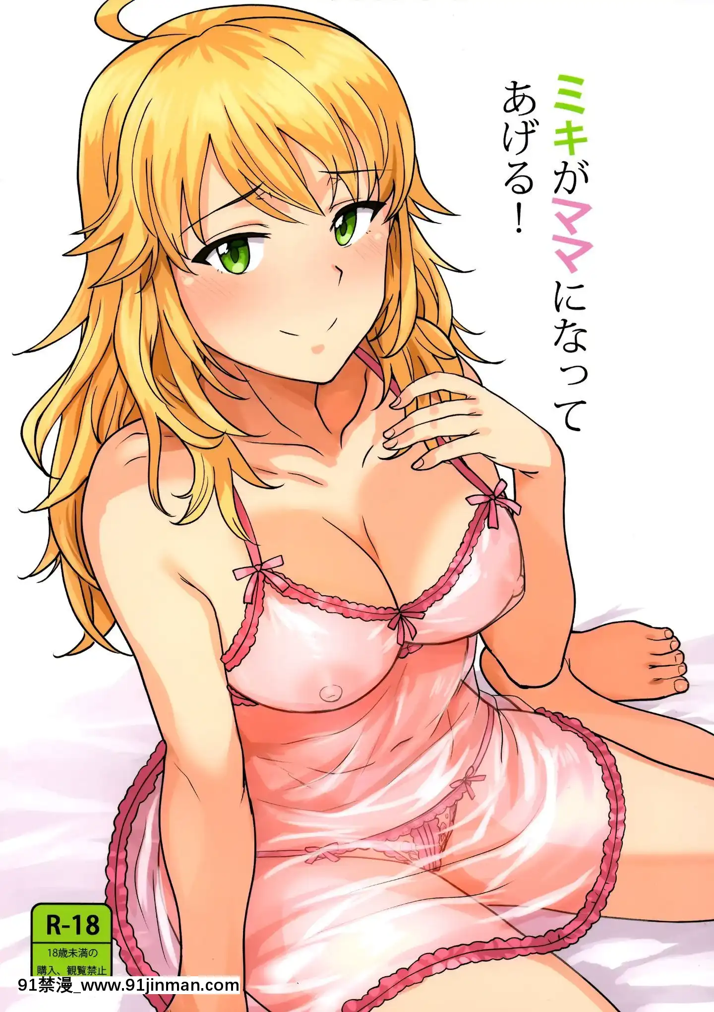(C95)[PLANT(Tsurui)]MikigaMamaniNatteAgeru(THEIDOLMSTER)[Chinese][臉腫漢化組×寂月漢化組][wnacg h漫]