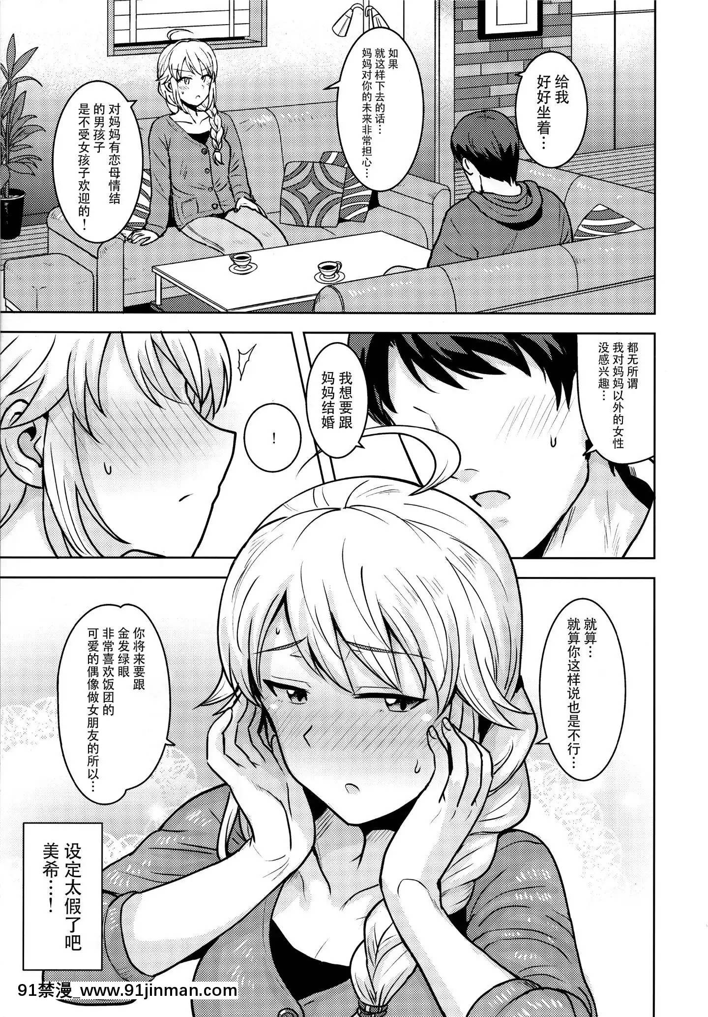 (C95)[PLANT(Tsurui)]MikigaMamaniNatteAgeru(THEIDOLMSTER)[Chinese][臉腫漢化組×寂月漢化組][wnacg h漫]