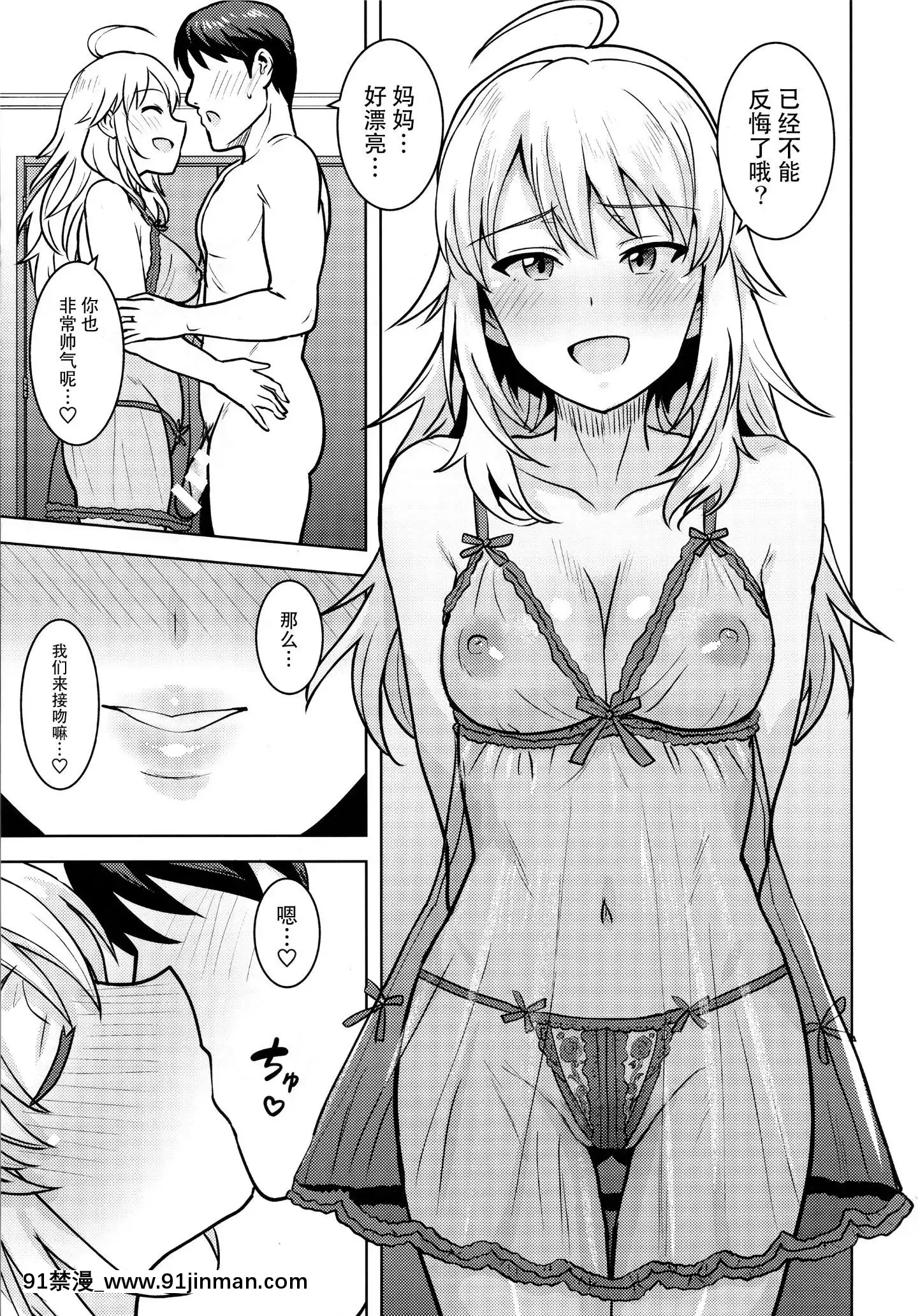 (C95)[PLANT(Tsurui)]MikigaMamaniNatteAgeru(THEIDOLMSTER)[Chinese][臉腫漢化組×寂月漢化組][wnacg h漫]