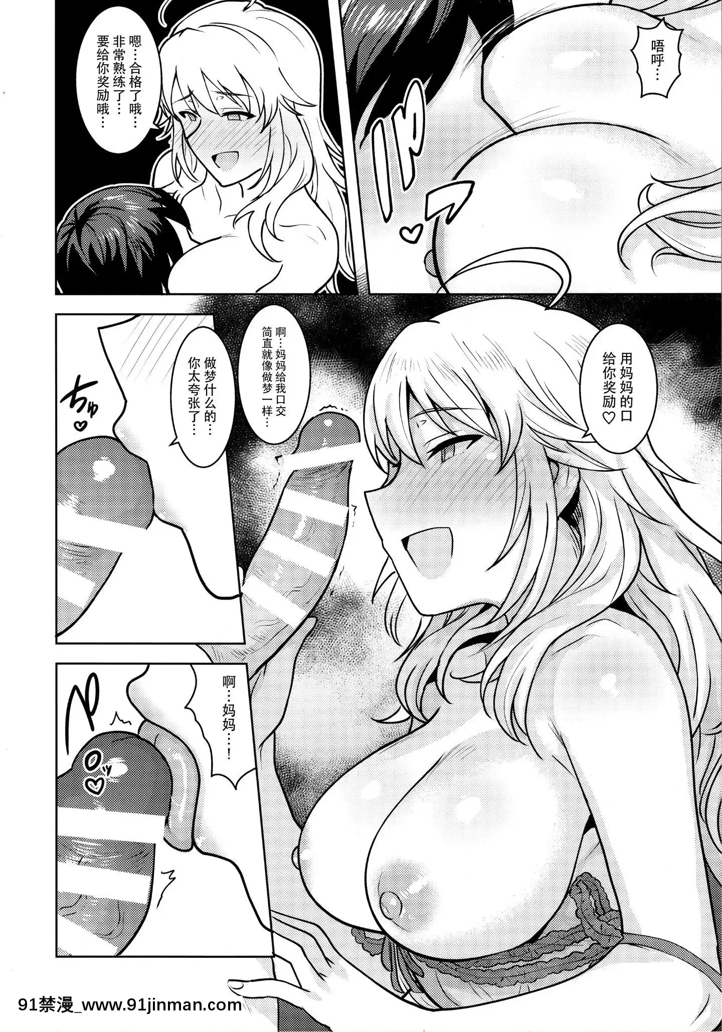 (C95)[PLANT(Tsurui)]MikigaMamaniNatteAgeru(THEIDOLMSTER)[Chinese][臉腫漢化組×寂月漢化組][wnacg h漫]