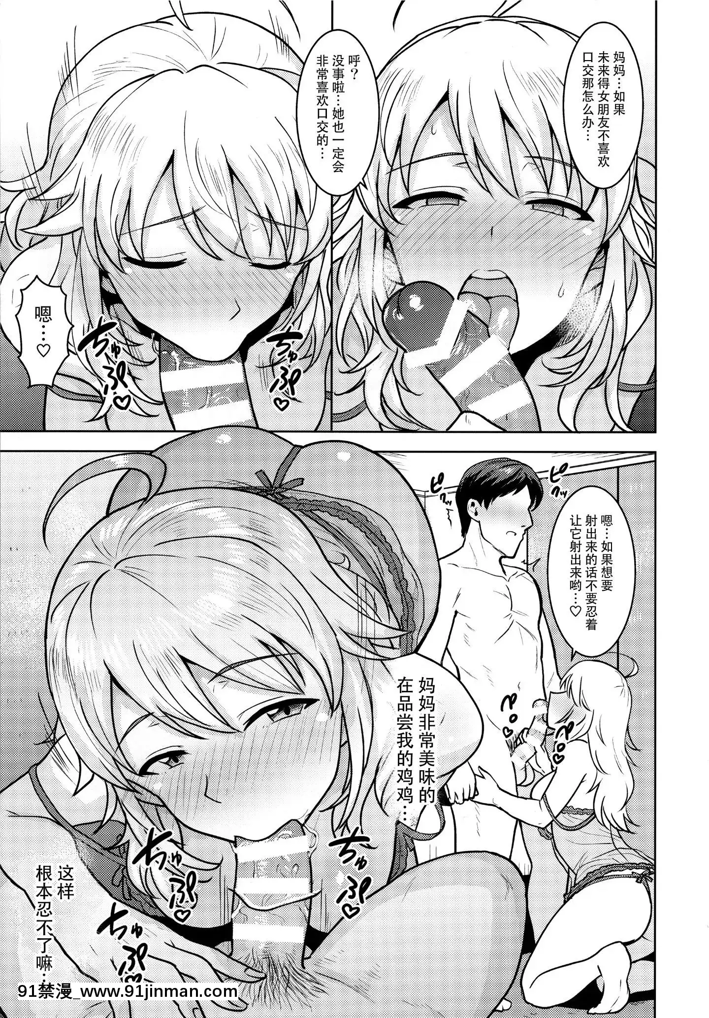(C95)[PLANT(Tsurui)]MikigaMamaniNatteAgeru(THEIDOLMSTER)[Chinese][臉腫漢化組×寂月漢化組][wnacg h漫]