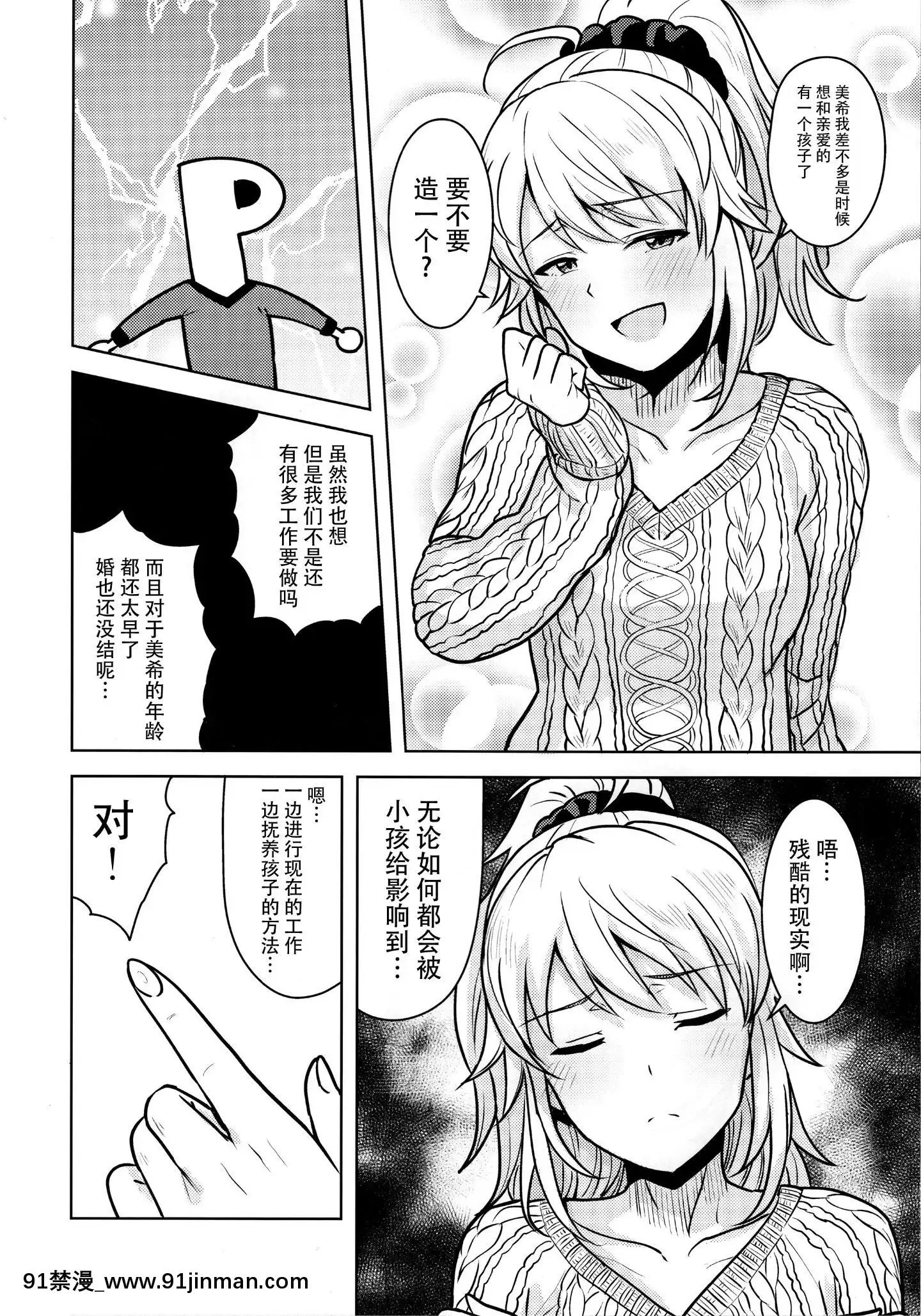 (C95)[PLANT(Tsurui)]MikigaMamaniNatteAgeru(THEIDOLMSTER)[Chinese][臉腫漢化組×寂月漢化組][wnacg h漫]