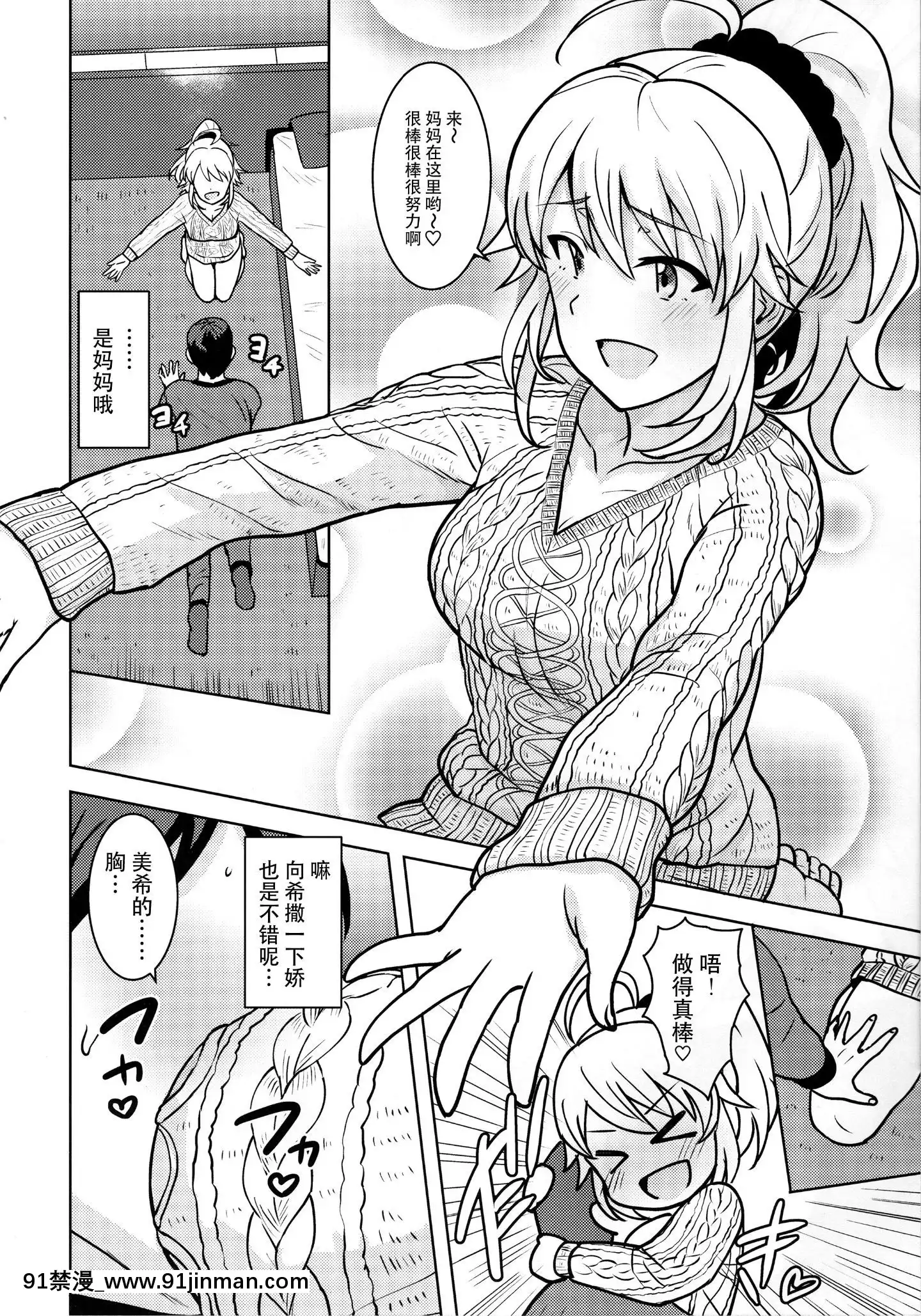 (C95)[PLANT(Tsurui)]MikigaMamaniNatteAgeru(THEIDOLMSTER)[Chinese][臉腫漢化組×寂月漢化組][wnacg h漫]