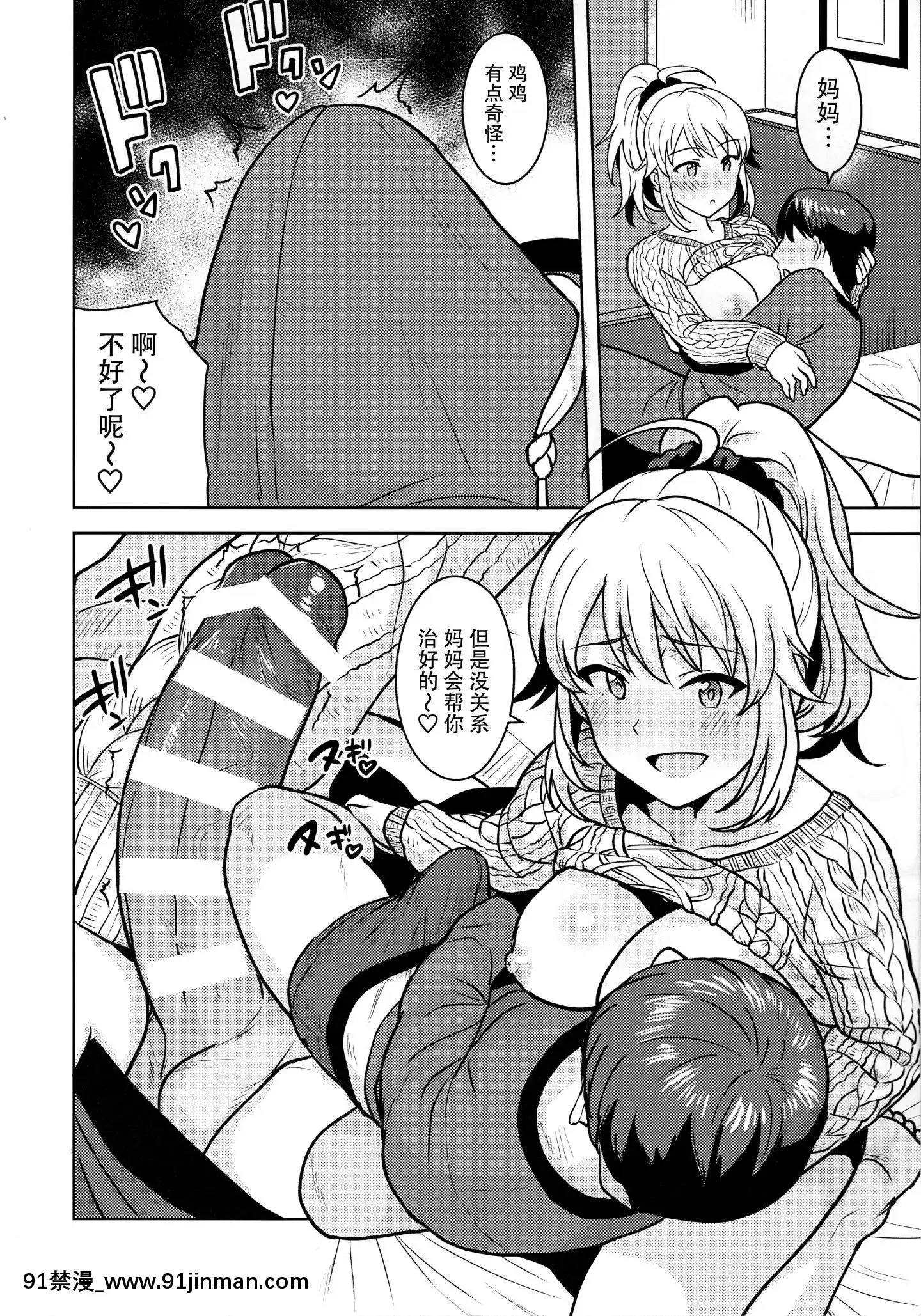 (C95)[PLANT(Tsurui)]MikigaMamaniNatteAgeru(THEIDOLMSTER)[Chinese][臉腫漢化組×寂月漢化組][wnacg h漫]