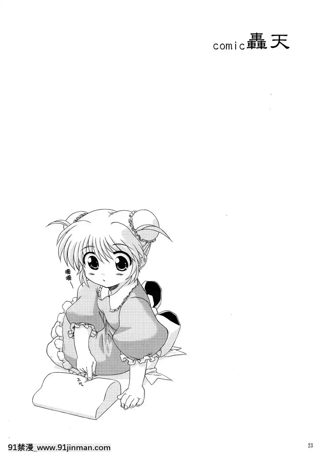 [臭鼬娘漢化組](C82)[松本ドリル研究所(ながの～ん)]コミック松本ドリルVol.1轟天[成人漫畫 22]