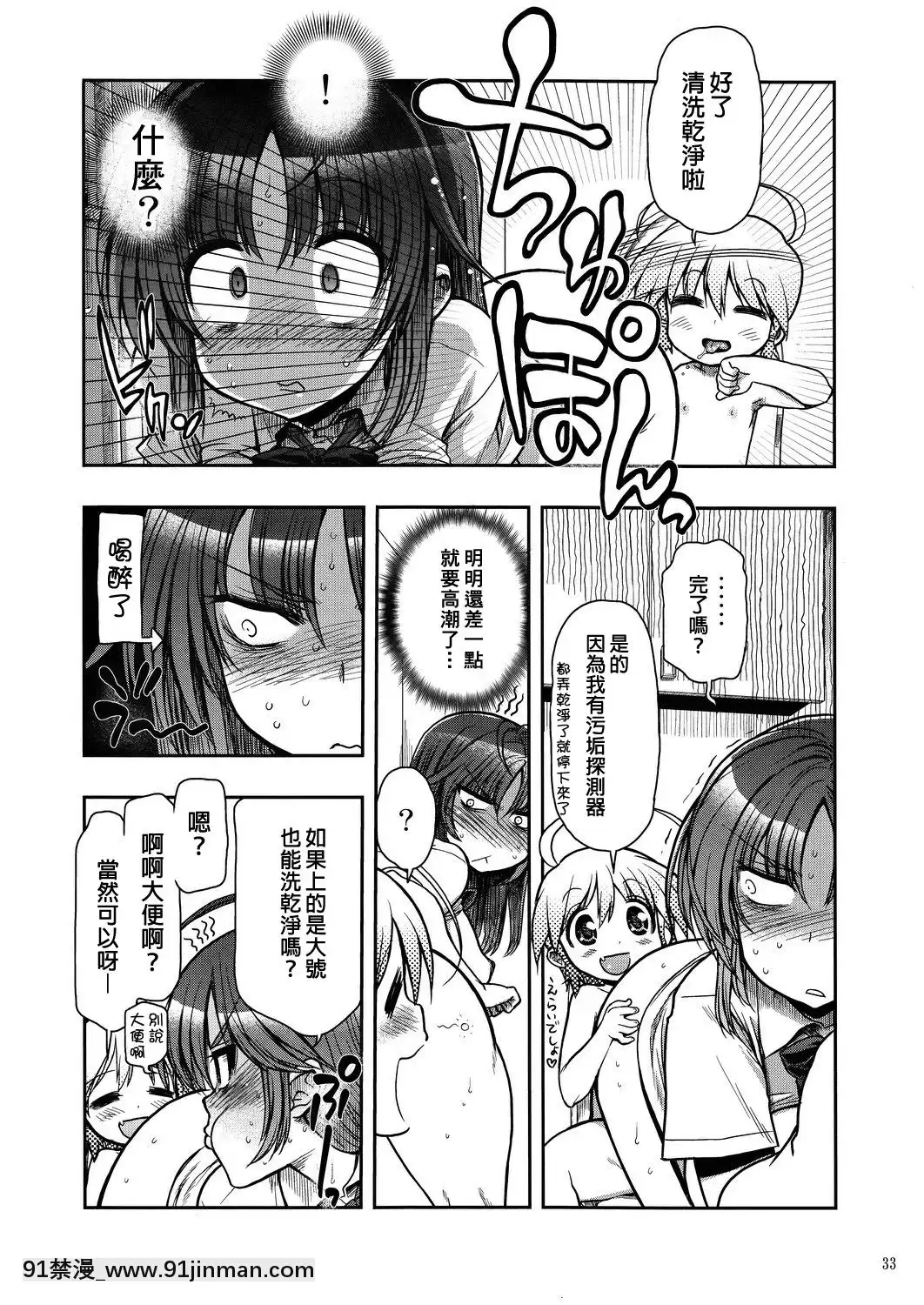 [臭鼬娘漢化組](C82)[松本ドリル研究所(ながの～ん)]コミック松本ドリルVol.1轟天[成人漫畫 22]
