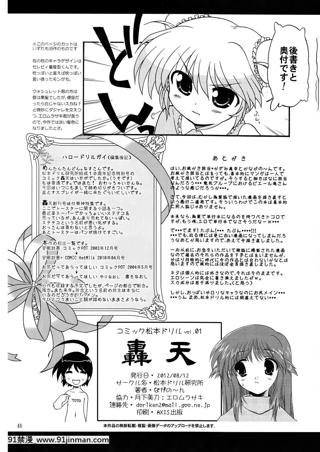[臭鼬娘漢化組](C82)[松本ドリル研究所(ながの～ん)]コミック松本ドリルVol.1轟天[成人漫畫 22]