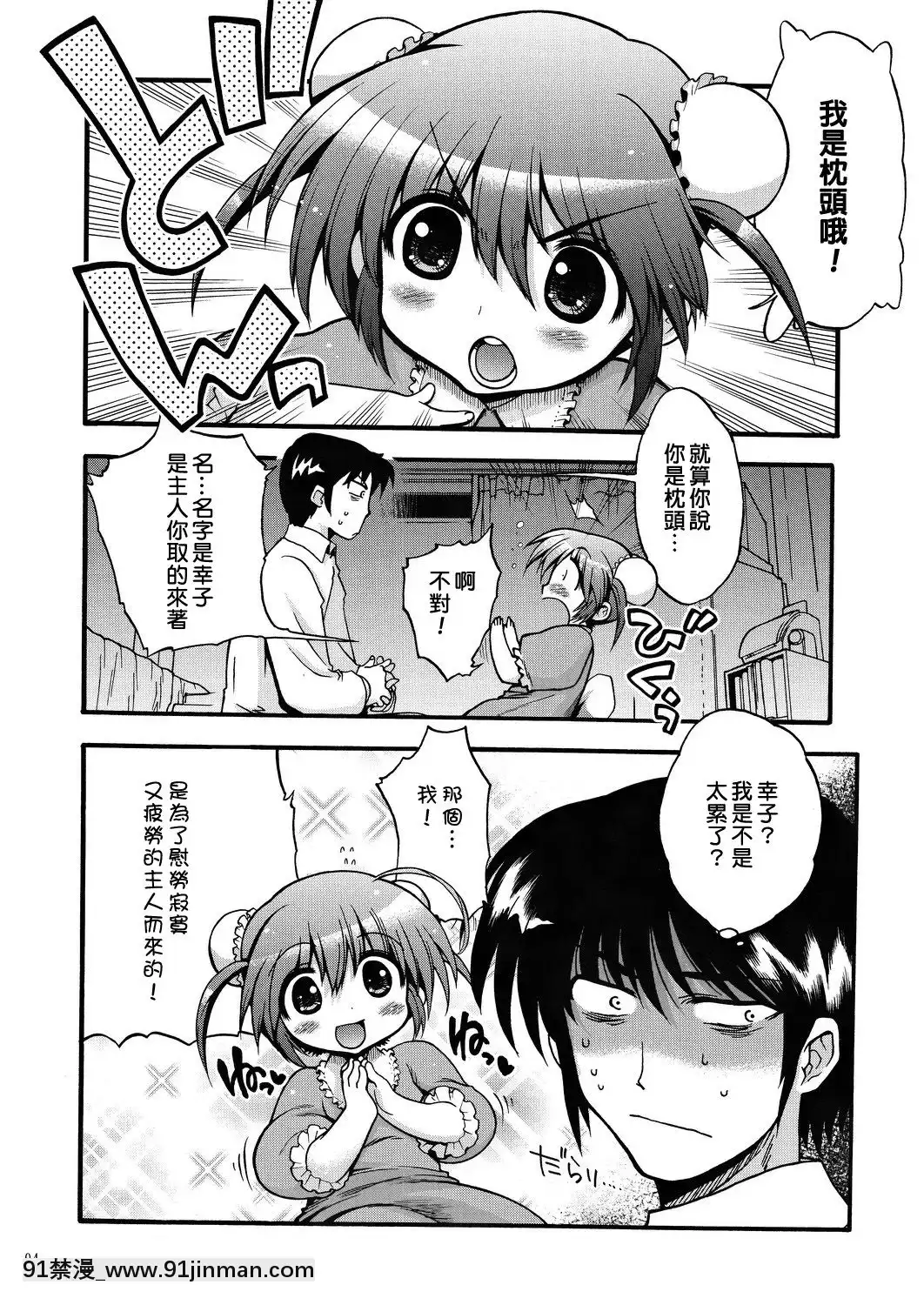 [臭鼬娘漢化組](C82)[松本ドリル研究所(ながの～ん)]コミック松本ドリルVol.1轟天[成人漫畫 22]