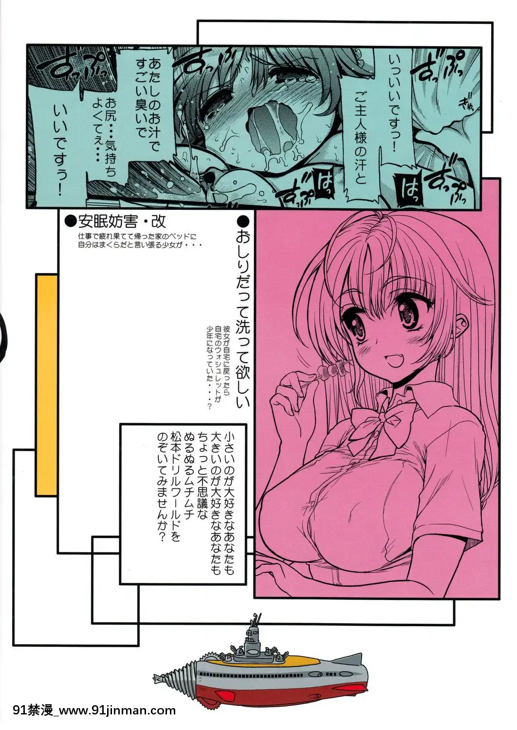 [臭鼬娘漢化組](C82)[松本ドリル研究所(ながの～ん)]コミック松本ドリルVol.1轟天[成人漫畫 22]