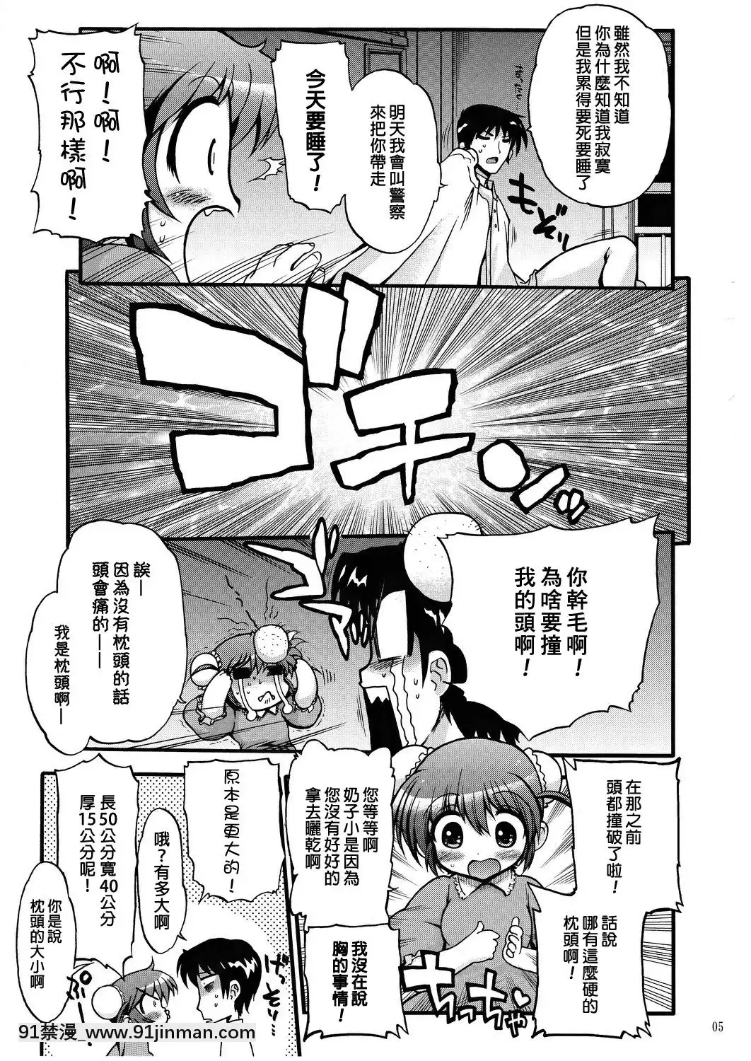 [臭鼬娘漢化組](C82)[松本ドリル研究所(ながの～ん)]コミック松本ドリルVol.1轟天[成人漫畫 22]