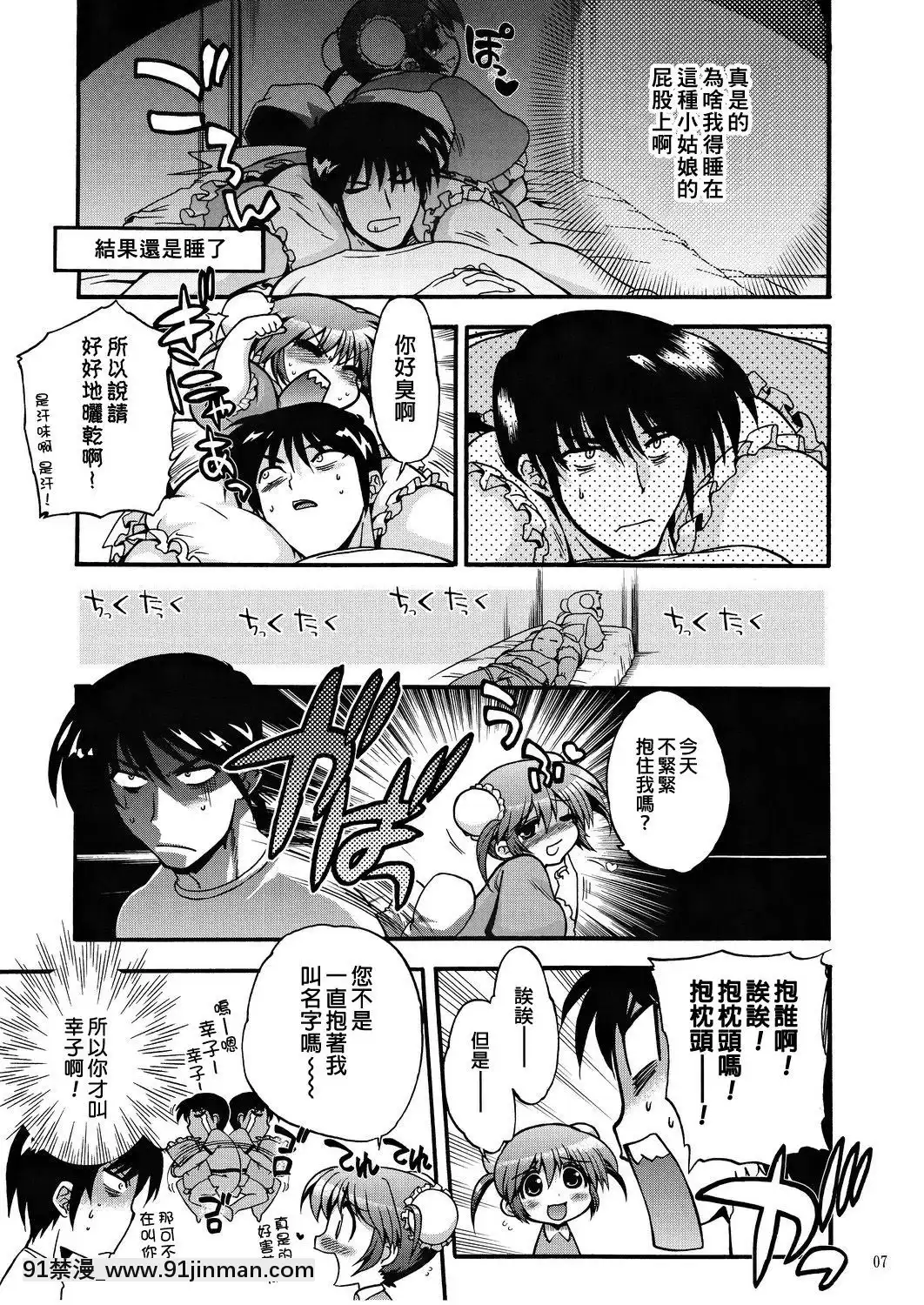 [臭鼬娘漢化組](C82)[松本ドリル研究所(ながの～ん)]コミック松本ドリルVol.1轟天[成人漫畫 22]