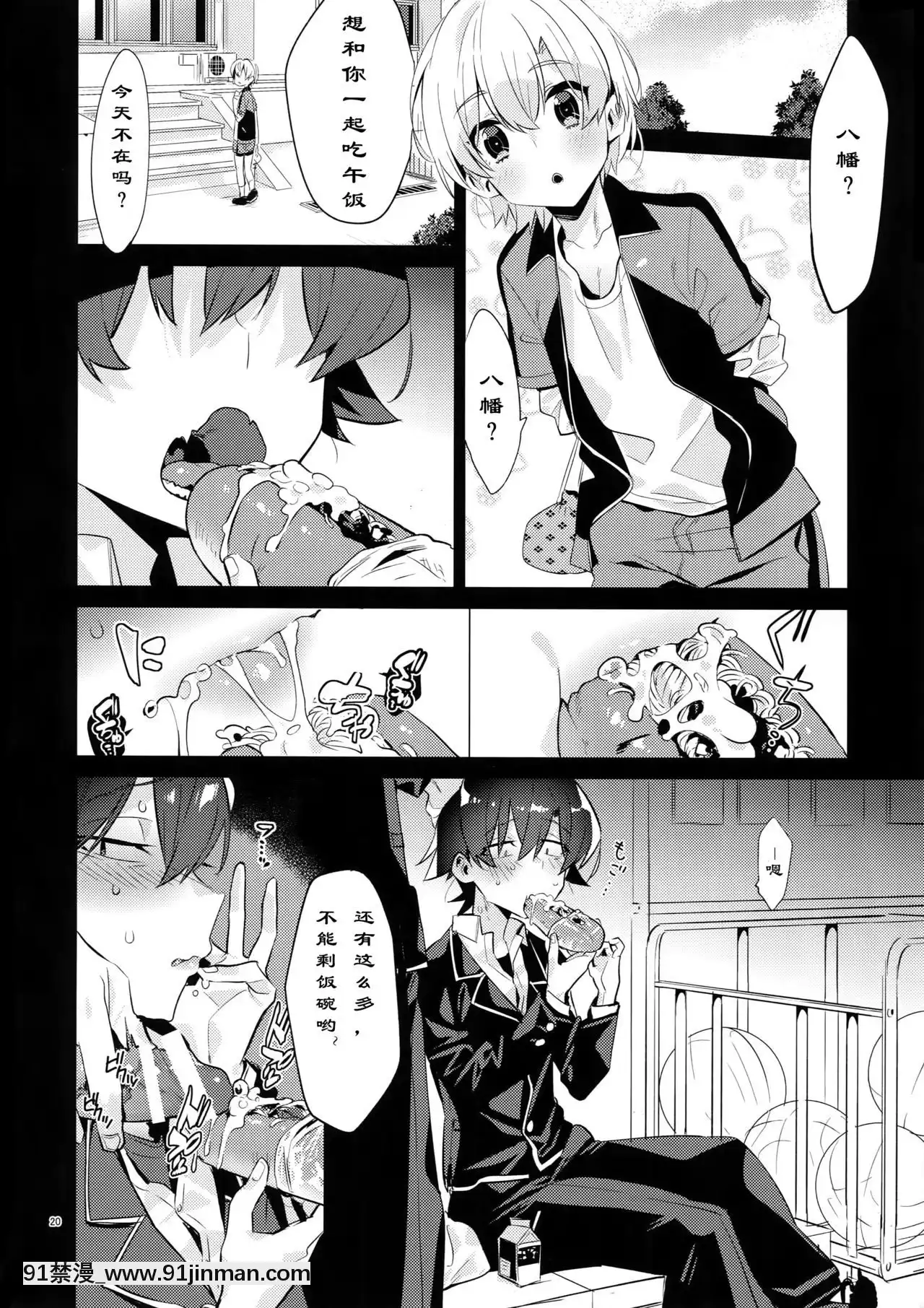 (C94)[はめはめサービスエリア(Cr-R)]比企谷八幡を催眠術で彼女にしてヤりたい放題する本。(やはり俺の青春ラブコメはまちがっている。)[中國翻訳][終末的女武神 h漫]
