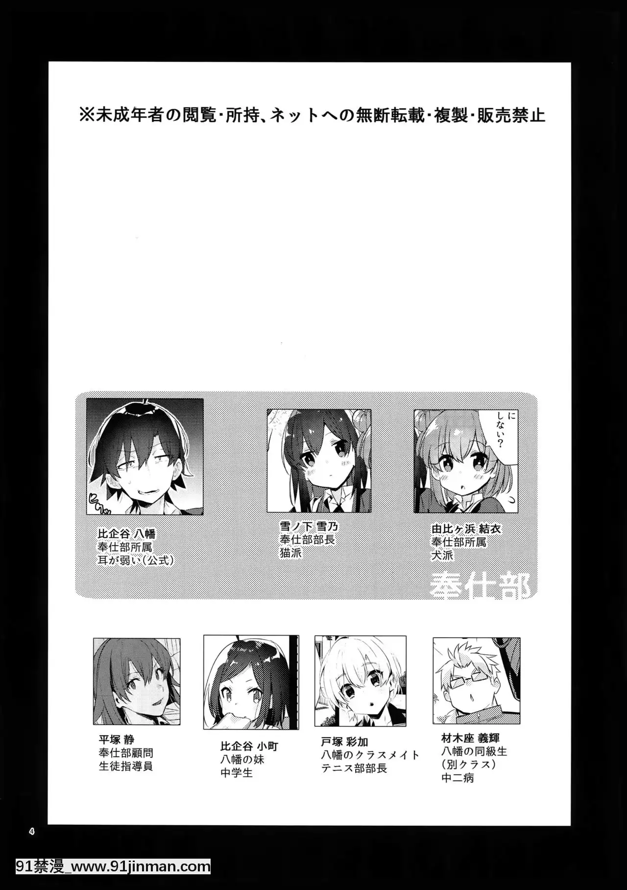 (C94)[はめはめサービスエリア(Cr-R)]比企谷八幡を催眠術で彼女にしてヤりたい放題する本。(やはり俺の青春ラブコメはまちがっている。)[中國翻訳][終末的女武神 h漫]