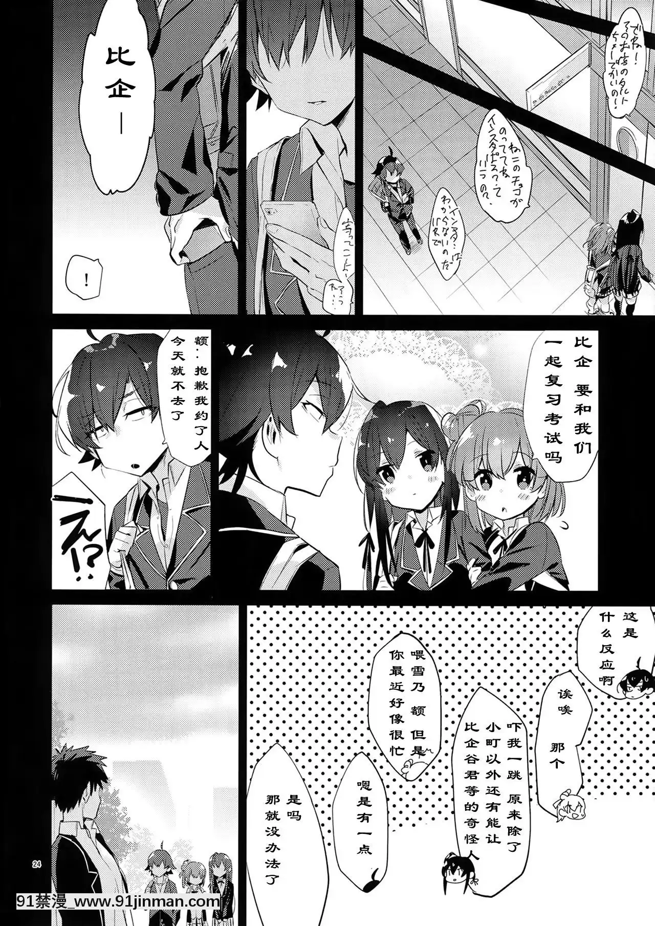 (C94)[はめはめサービスエリア(Cr-R)]比企谷八幡を催眠術で彼女にしてヤりたい放題する本。(やはり俺の青春ラブコメはまちがっている。)[中國翻訳][終末的女武神 h漫]