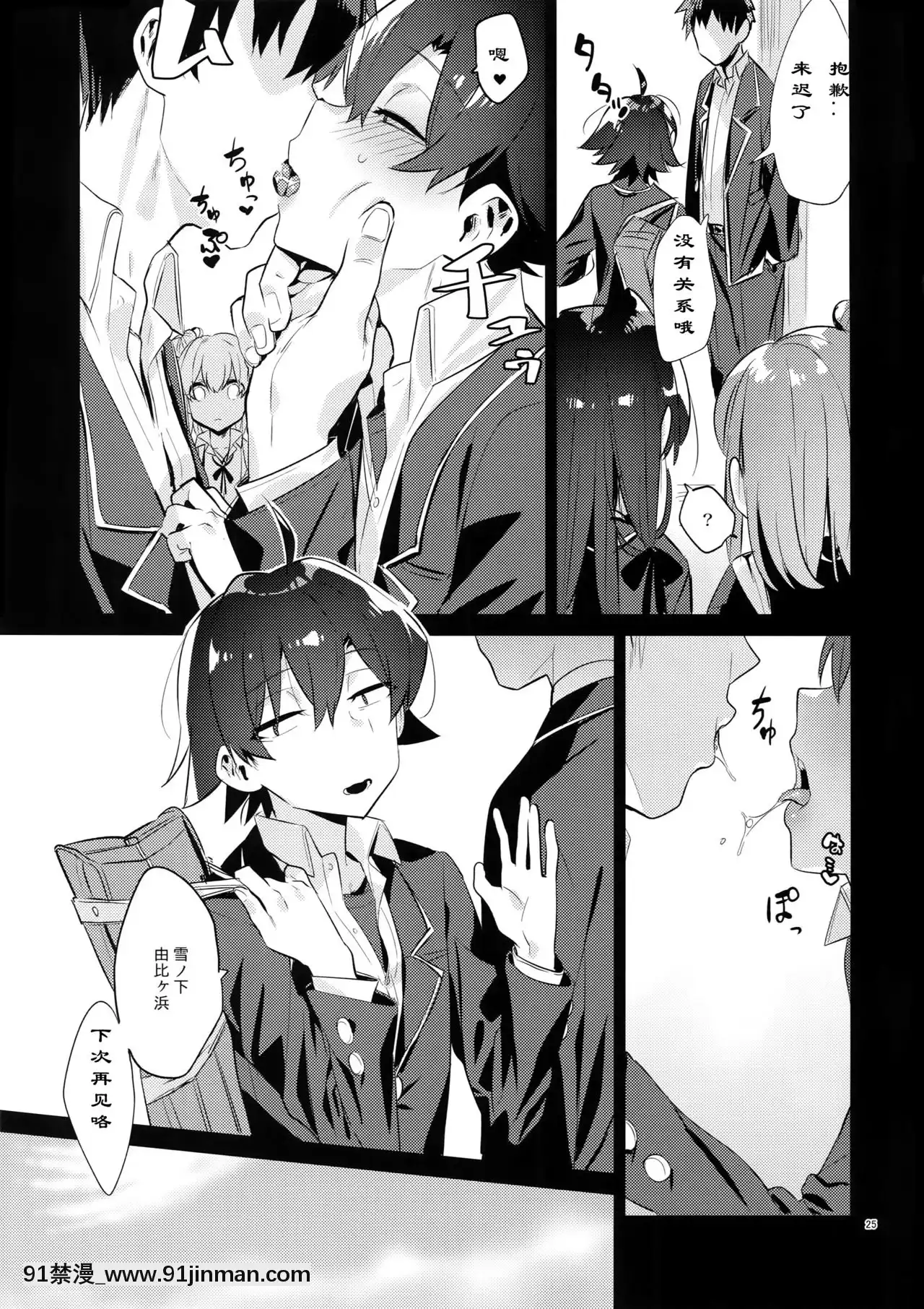 (C94)[はめはめサービスエリア(Cr-R)]比企谷八幡を催眠術で彼女にしてヤりたい放題する本。(やはり俺の青春ラブコメはまちがっている。)[中國翻訳][終末的女武神 h漫]
