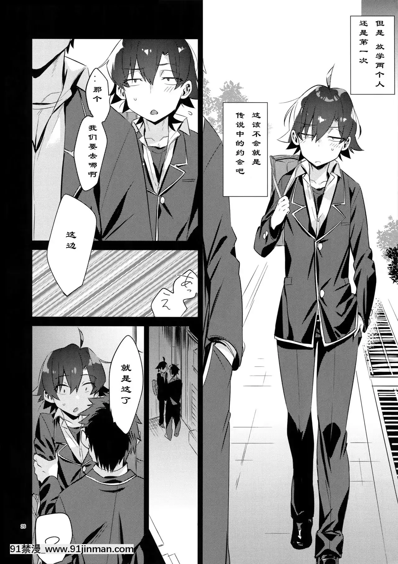 (C94)[はめはめサービスエリア(Cr-R)]比企谷八幡を催眠術で彼女にしてヤりたい放題する本。(やはり俺の青春ラブコメはまちがっている。)[中國翻訳][終末的女武神 h漫]