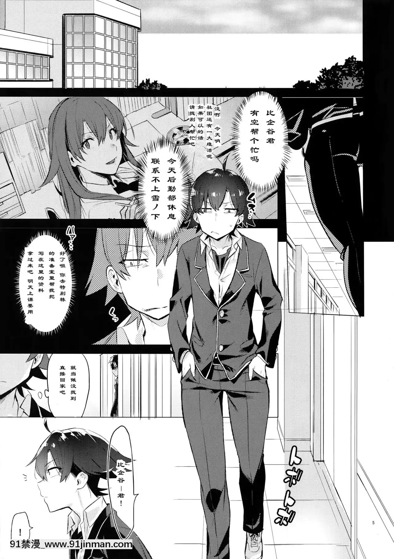 (C94)[はめはめサービスエリア(Cr-R)]比企谷八幡を催眠術で彼女にしてヤりたい放題する本。(やはり俺の青春ラブコメはまちがっている。)[中國翻訳][終末的女武神 h漫]