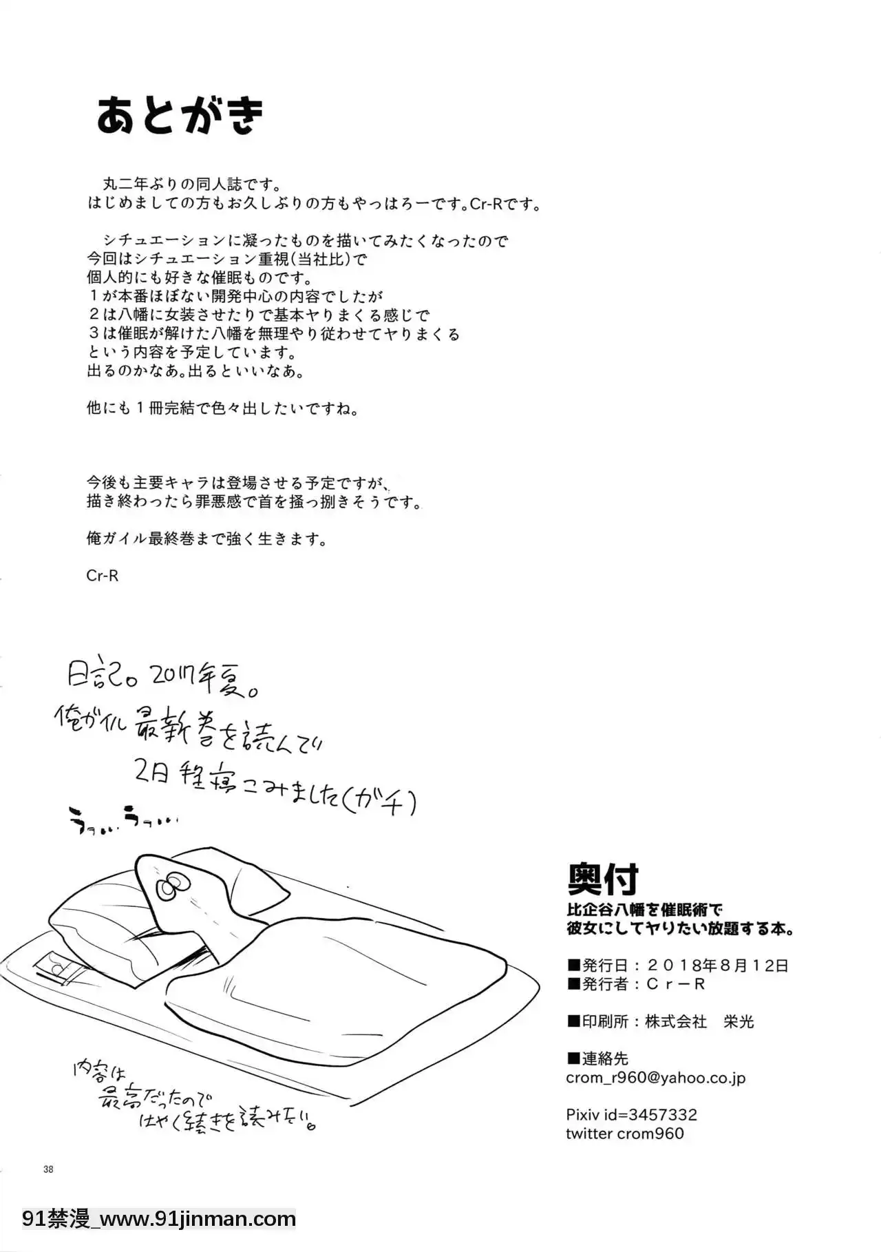 (C94)[はめはめサービスエリア(Cr-R)]比企谷八幡を催眠術で彼女にしてヤりたい放題する本。(やはり俺の青春ラブコメはまちがっている。)[中國翻訳][終末的女武神 h漫]