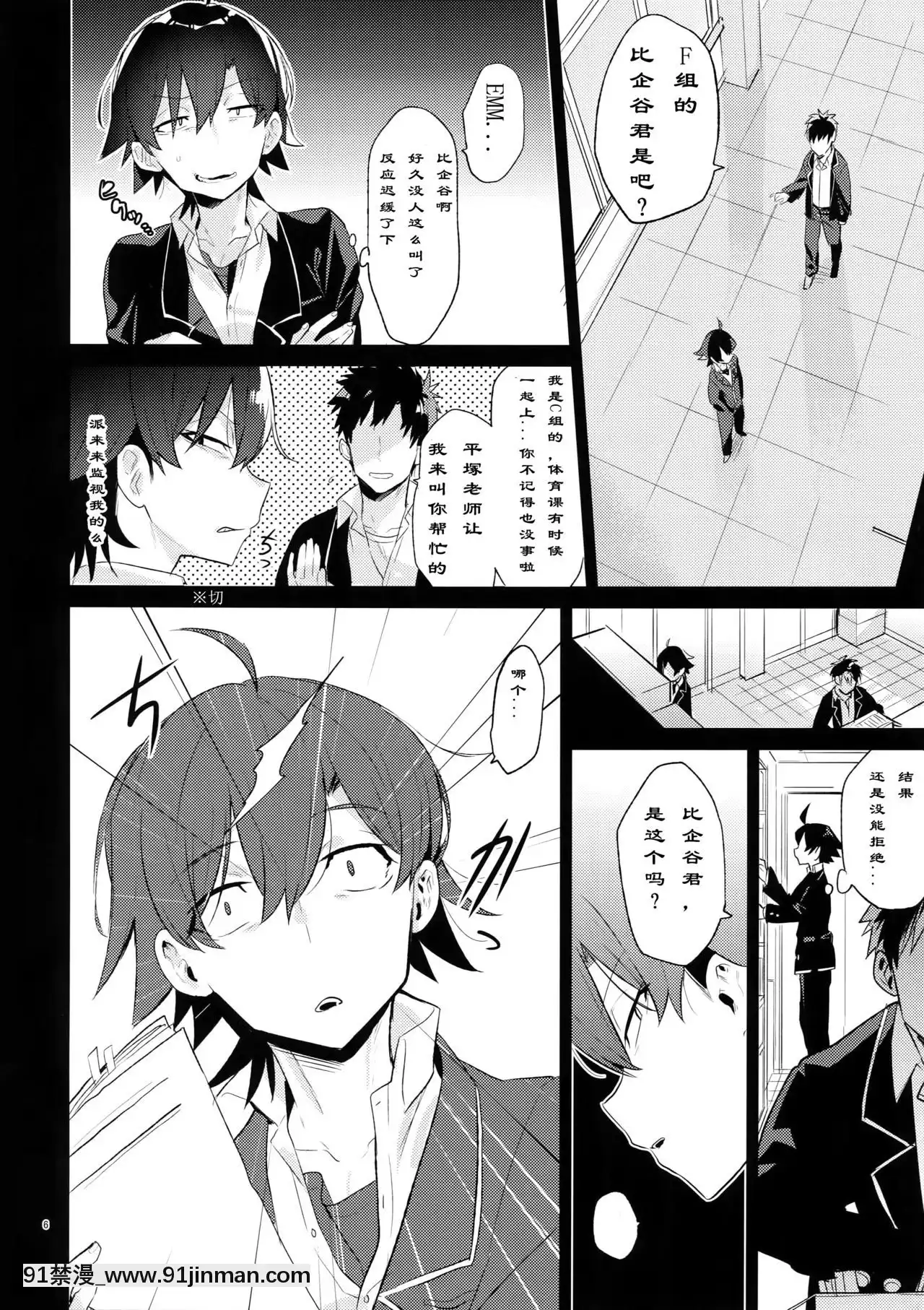 (C94)[はめはめサービスエリア(Cr-R)]比企谷八幡を催眠術で彼女にしてヤりたい放題する本。(やはり俺の青春ラブコメはまちがっている。)[中國翻訳][終末的女武神 h漫]