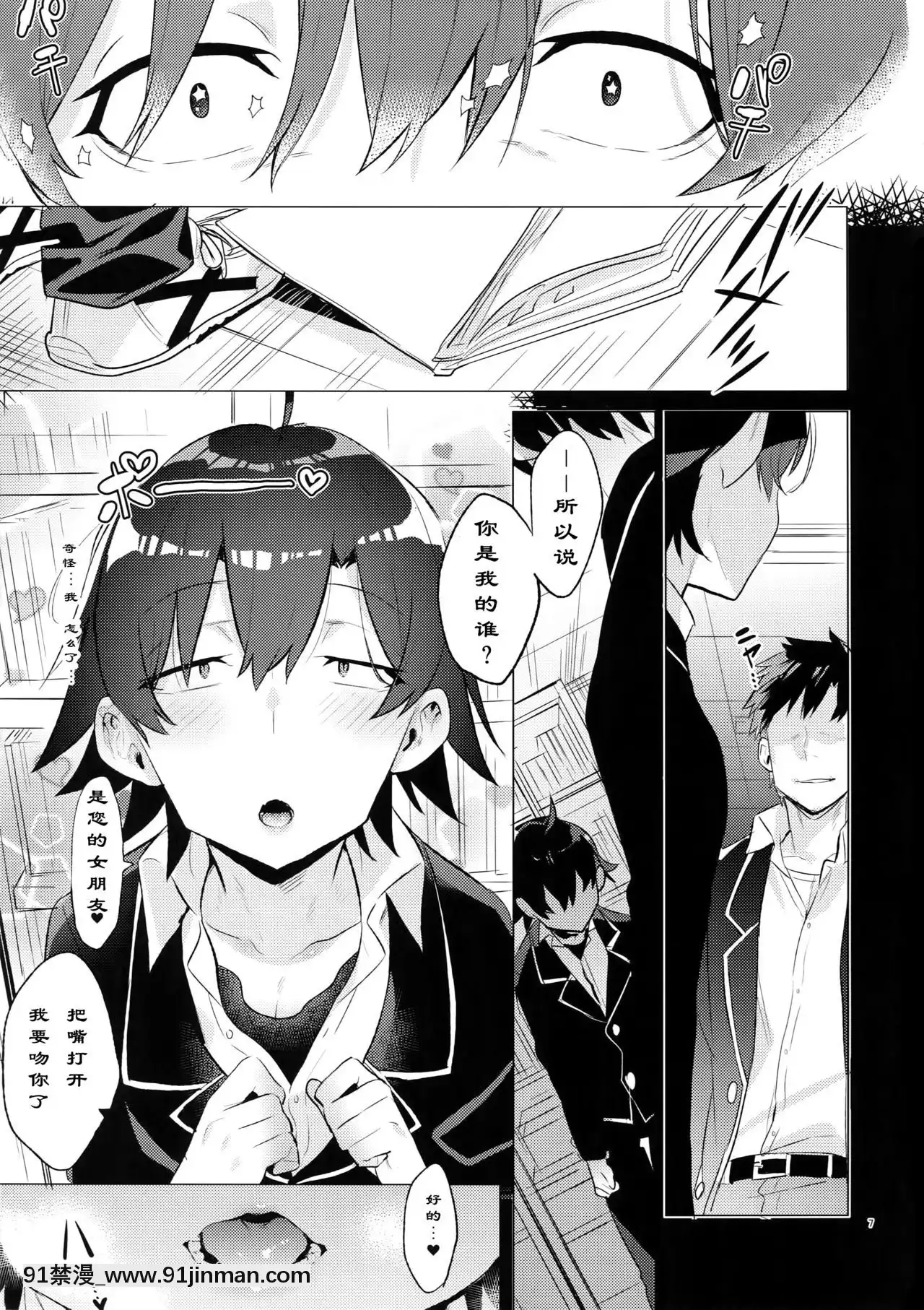 (C94)[はめはめサービスエリア(Cr-R)]比企谷八幡を催眠術で彼女にしてヤりたい放題する本。(やはり俺の青春ラブコメはまちがっている。)[中國翻訳][終末的女武神 h漫]