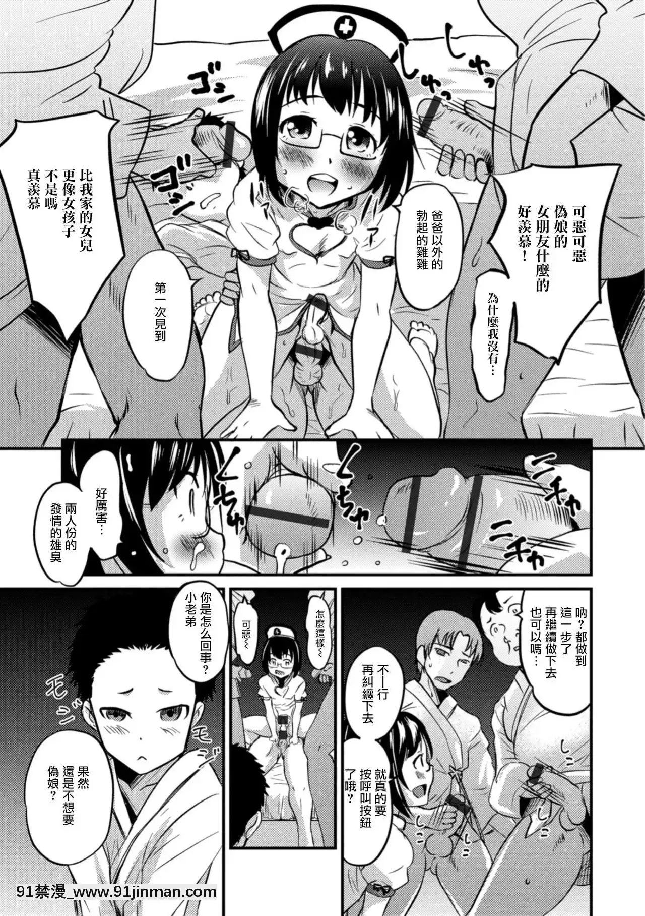 [瑞樹漢化組][花巻かえる]キミの連れ子に戀してる。5白衣の天使だぞ？(月刊Web男の娘・れくしょんッ！SVol.31)[DL版][18禁 エロ映畫]