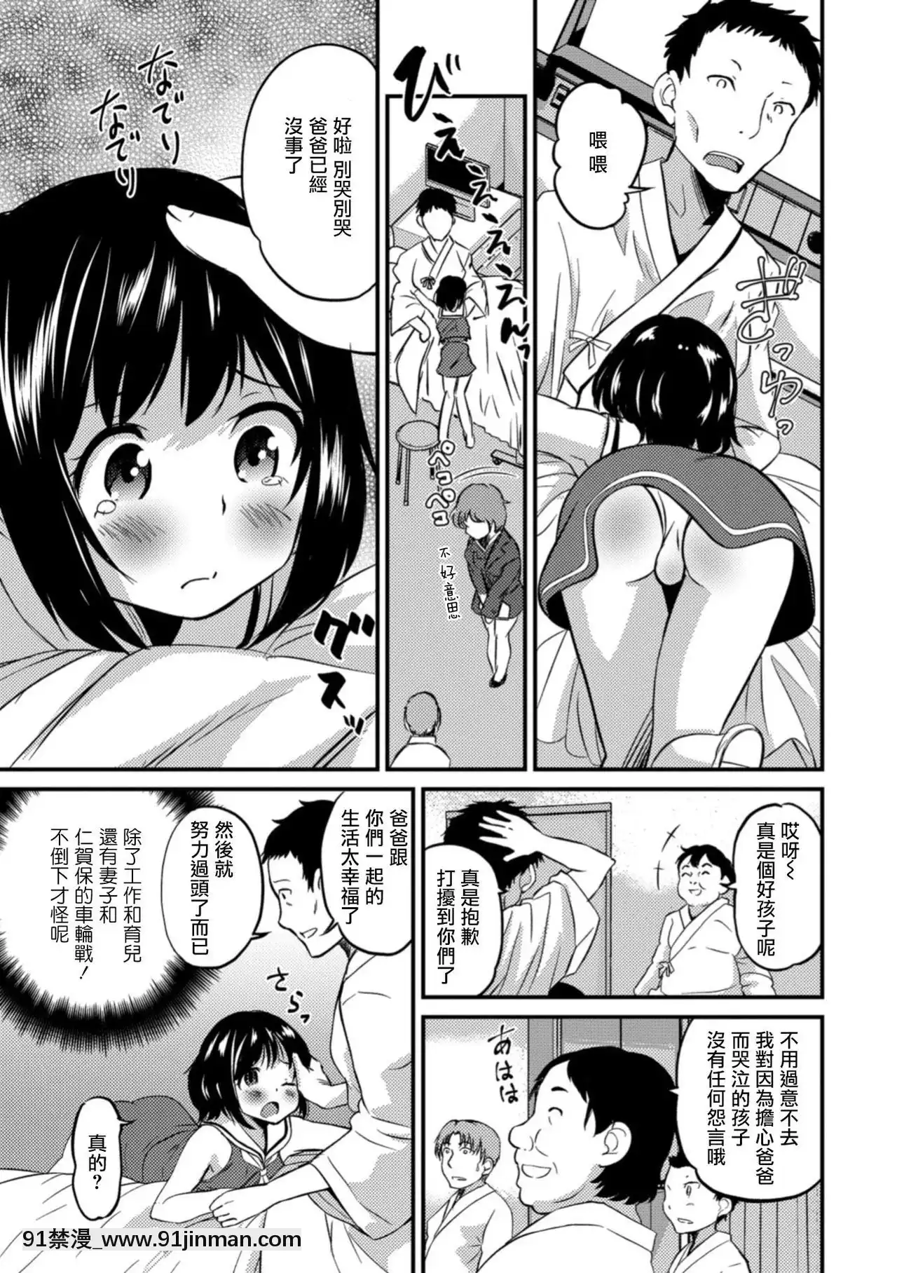 [瑞樹漢化組][花巻かえる]キミの連れ子に戀してる。5白衣の天使だぞ？(月刊Web男の娘・れくしょんッ！SVol.31)[DL版][18禁 エロ映畫]