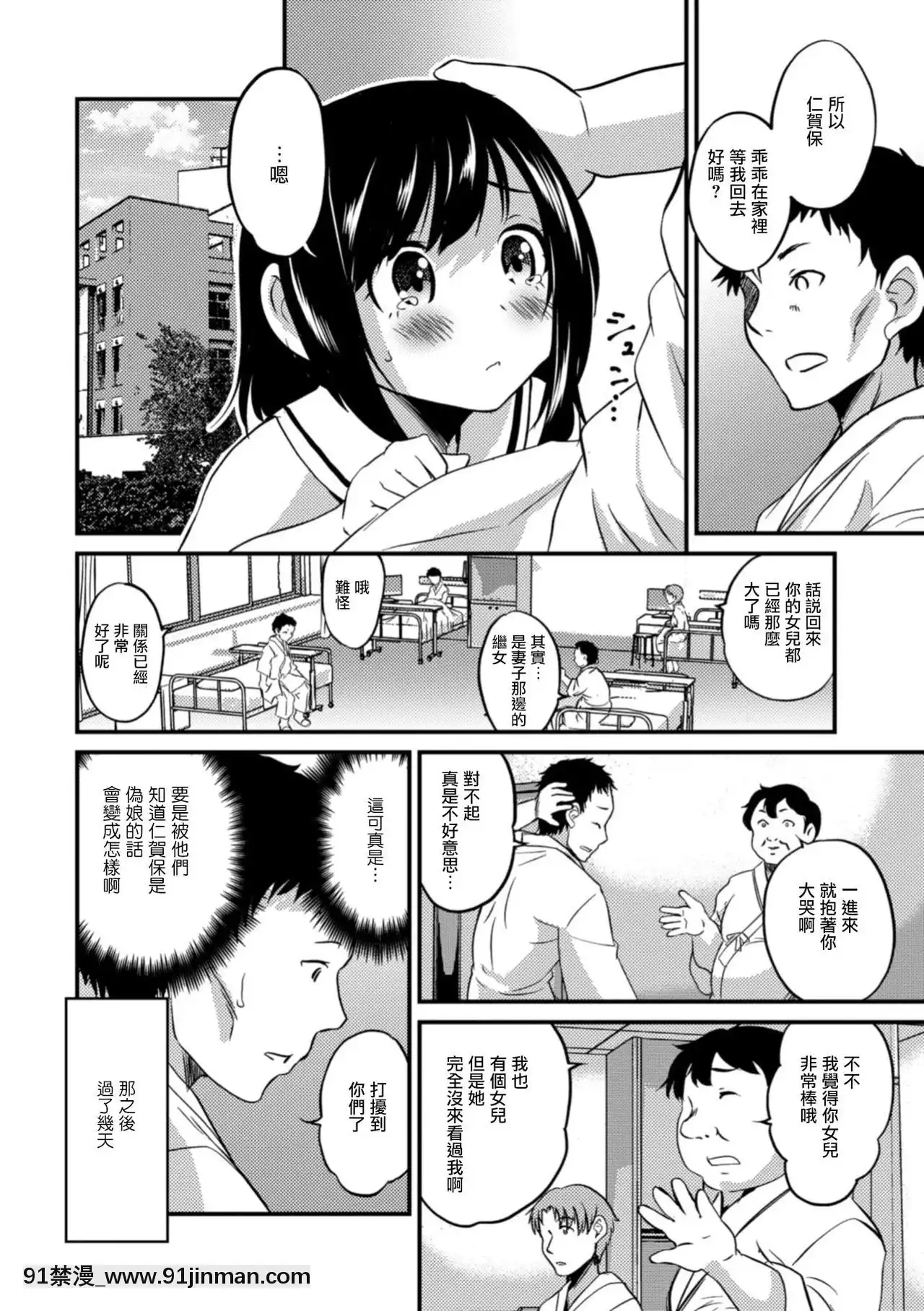 [瑞樹漢化組][花巻かえる]キミの連れ子に戀してる。5白衣の天使だぞ？(月刊Web男の娘・れくしょんッ！SVol.31)[DL版][18禁 エロ映畫]