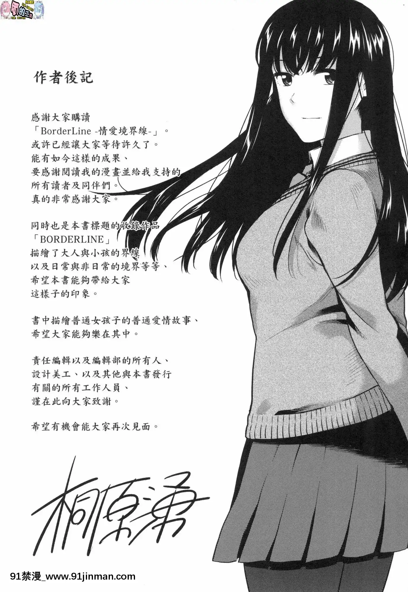 [風的工房][無碼][桐原湧]BorderLine情愛境界線無修正[舔 h漫]
