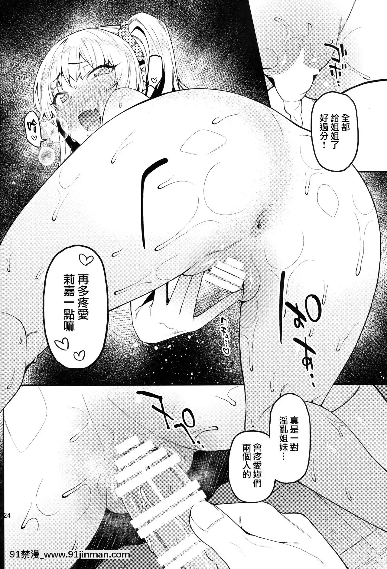 (C97)[FLAT(悠久ポン酢)]莉嘉、姉妹で一緒にも～っと大人にシてあげよう。(アイドルマスターシンデレラガールズ)[無邪気漢化組][成人漫畫 22]