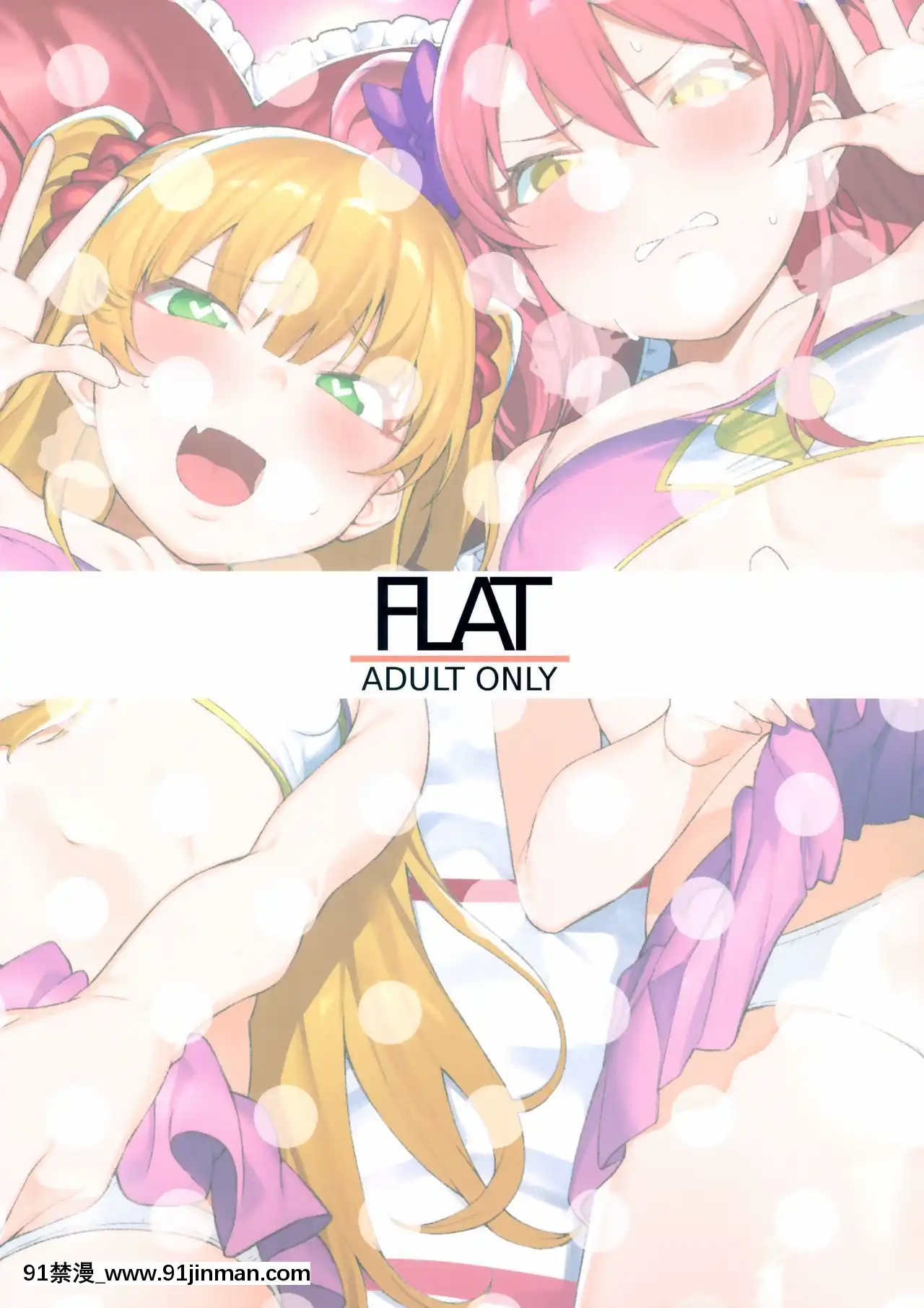 (C97)[FLAT(悠久ポン酢)]莉嘉、姉妹で一緒にも～っと大人にシてあげよう。(アイドルマスターシンデレラガールズ)[無邪気漢化組][成人漫畫 22]