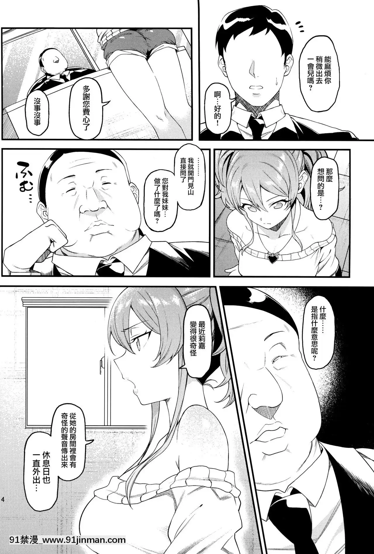 (C97)[FLAT(悠久ポン酢)]莉嘉、姉妹で一緒にも～っと大人にシてあげよう。(アイドルマスターシンデレラガールズ)[無邪気漢化組][成人漫畫 22]
