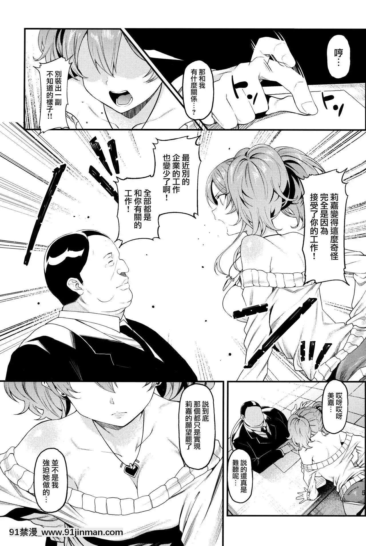 (C97)[FLAT(悠久ポン酢)]莉嘉、姉妹で一緒にも～っと大人にシてあげよう。(アイドルマスターシンデレラガールズ)[無邪気漢化組][成人漫畫 22]