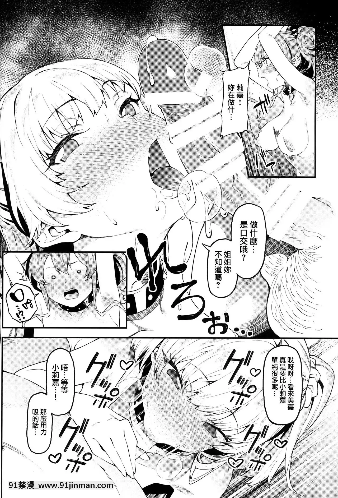 (C97)[FLAT(悠久ポン酢)]莉嘉、姉妹で一緒にも～っと大人にシてあげよう。(アイドルマスターシンデレラガールズ)[無邪気漢化組][成人漫畫 22]