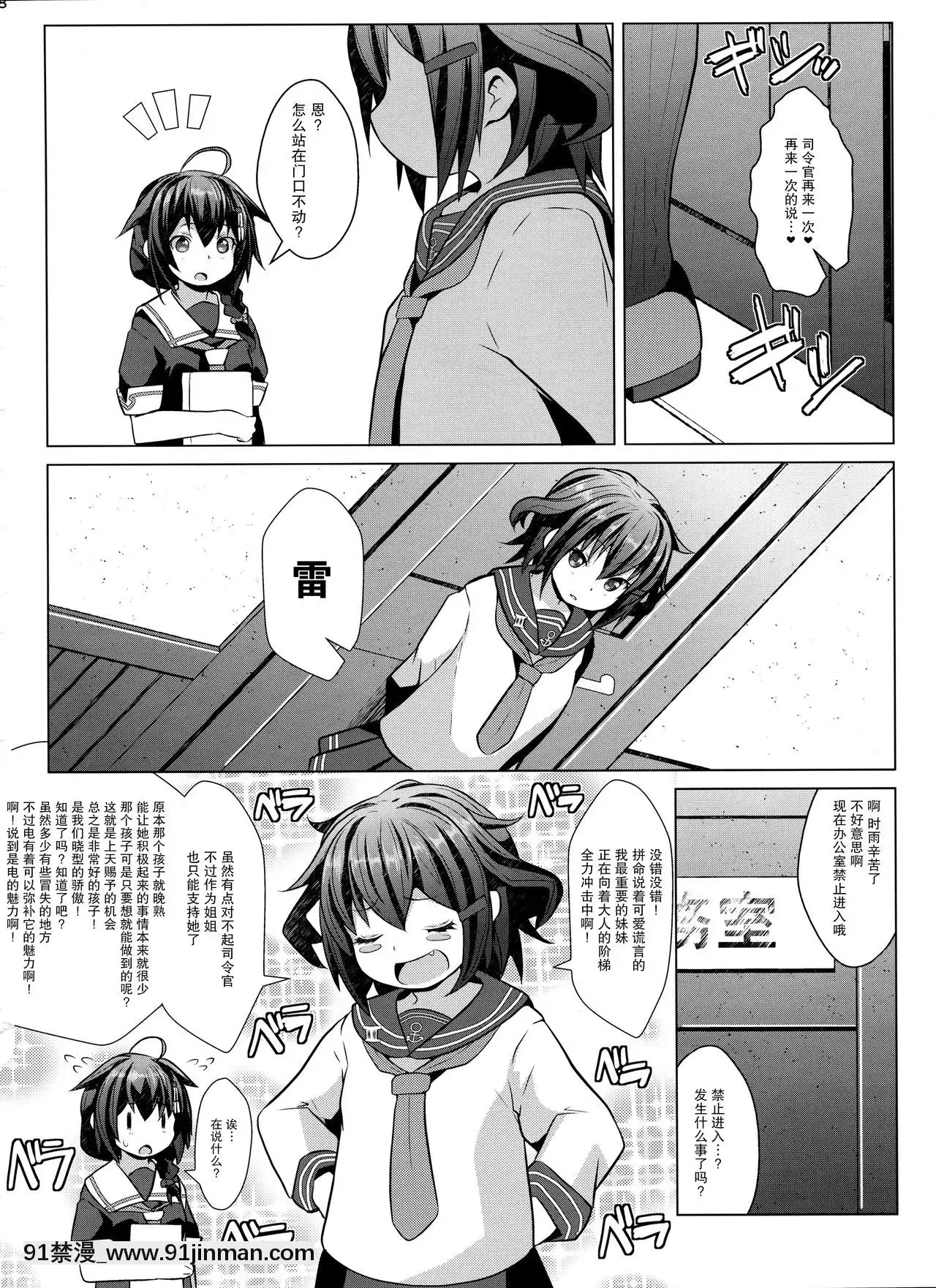 [臉腫漢化組](C95)[我龍屋(NAZ)]秘書艦の特権任務なのです(艦隊これくしょん-艦これ-)[哆啦a夢 成人漫畫]