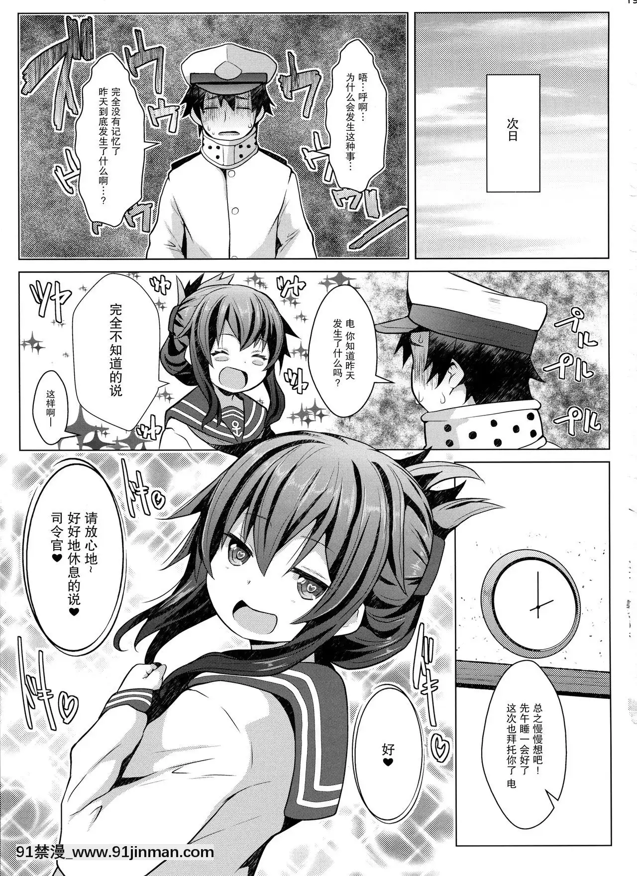 [臉腫漢化組](C95)[我龍屋(NAZ)]秘書艦の特権任務なのです(艦隊これくしょん-艦これ-)[哆啦a夢 成人漫畫]