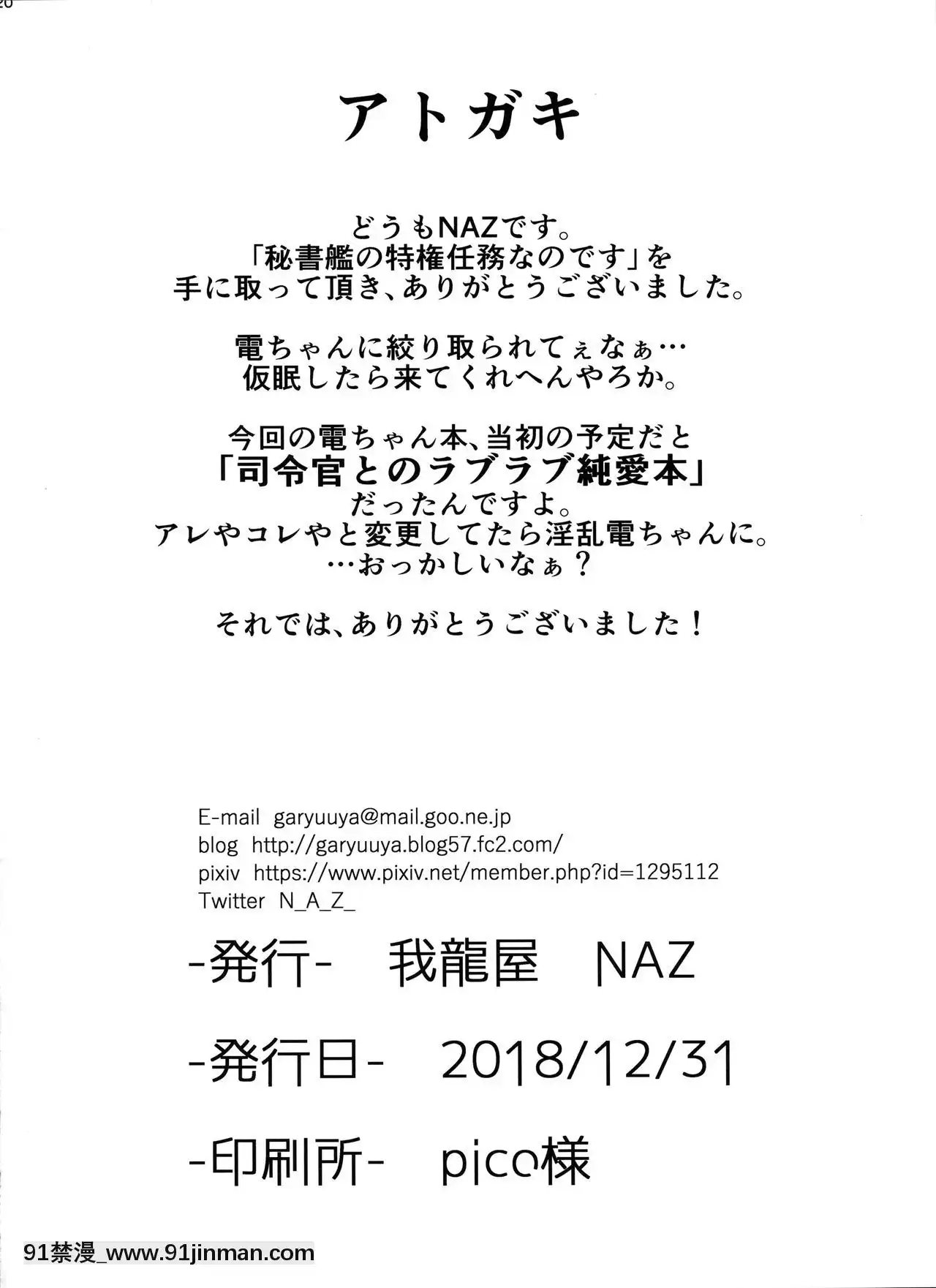 [臉腫漢化組](C95)[我龍屋(NAZ)]秘書艦の特権任務なのです(艦隊これくしょん-艦これ-)[哆啦a夢 成人漫畫]
