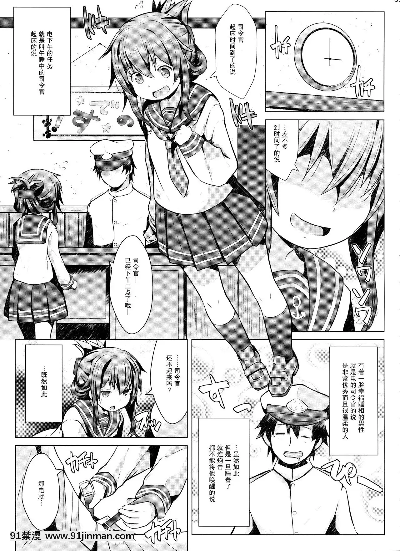 [臉腫漢化組](C95)[我龍屋(NAZ)]秘書艦の特権任務なのです(艦隊これくしょん-艦これ-)[哆啦a夢 成人漫畫]