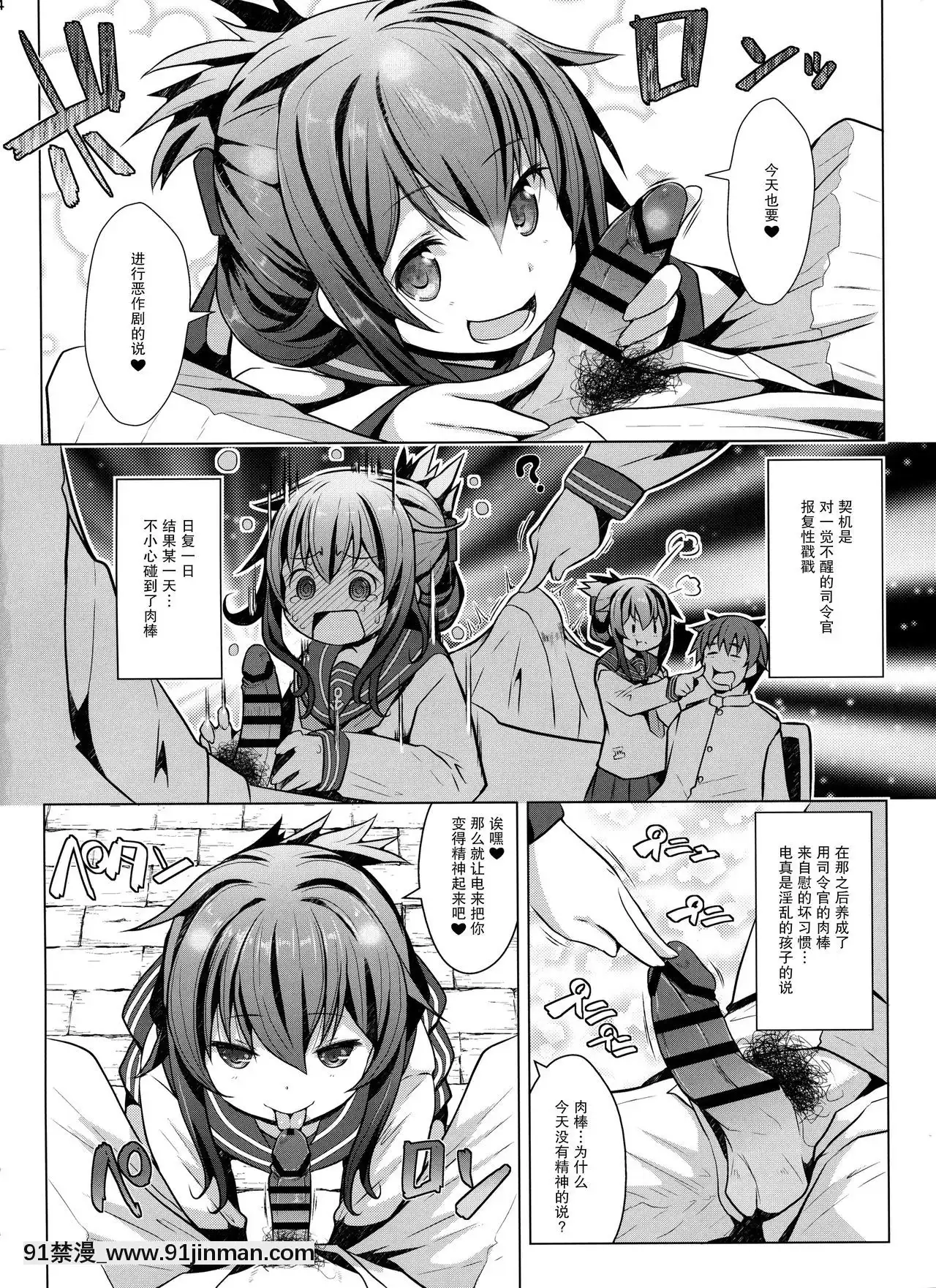 [臉腫漢化組](C95)[我龍屋(NAZ)]秘書艦の特権任務なのです(艦隊これくしょん-艦これ-)[哆啦a夢 成人漫畫]