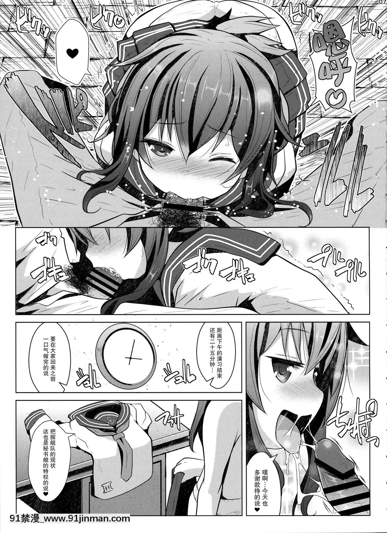 [臉腫漢化組](C95)[我龍屋(NAZ)]秘書艦の特権任務なのです(艦隊これくしょん-艦これ-)[哆啦a夢 成人漫畫]