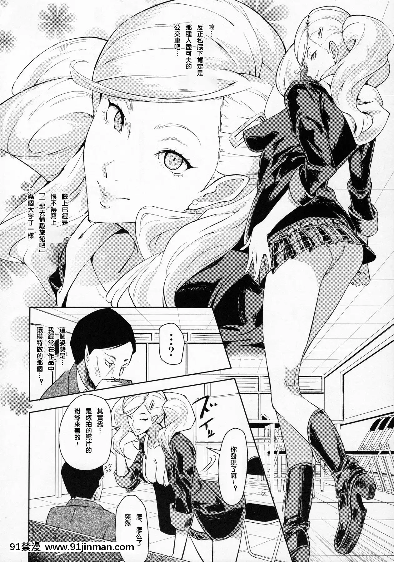 (C91)[ぽっぺんはいむ(紙石神井ゆべし)]ブレザーを着た小悪魔(ペルソナ5)[苦渡眾生漢化組][drm 18h]