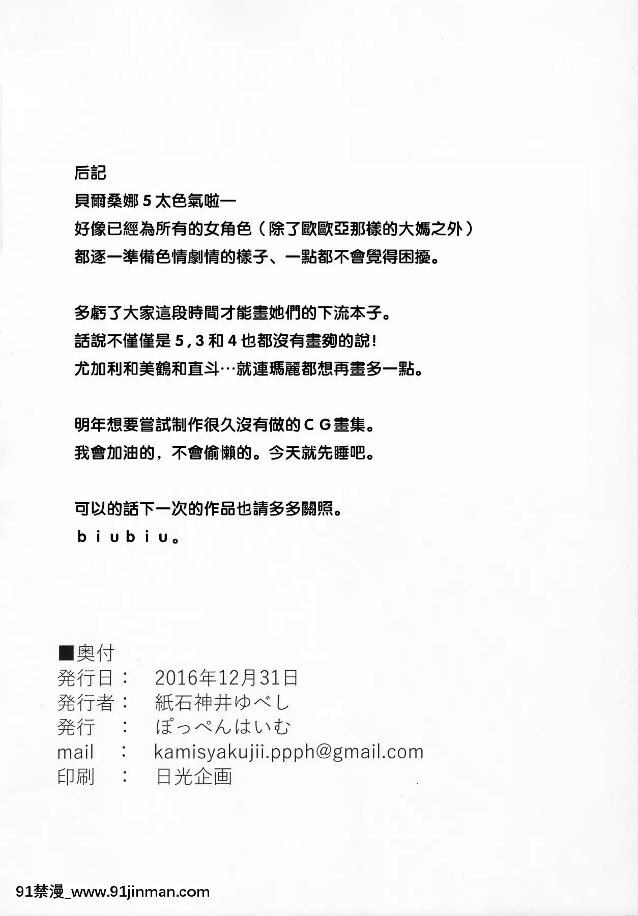 (C91)[ぽっぺんはいむ(紙石神井ゆべし)]ブレザーを着た小悪魔(ペルソナ5)[苦渡眾生漢化組][drm 18h]