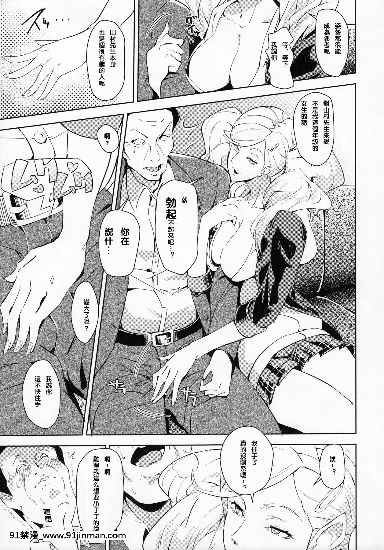 (C91)[ぽっぺんはいむ(紙石神井ゆべし)]ブレザーを着た小悪魔(ペルソナ5)[苦渡眾生漢化組][drm 18h]