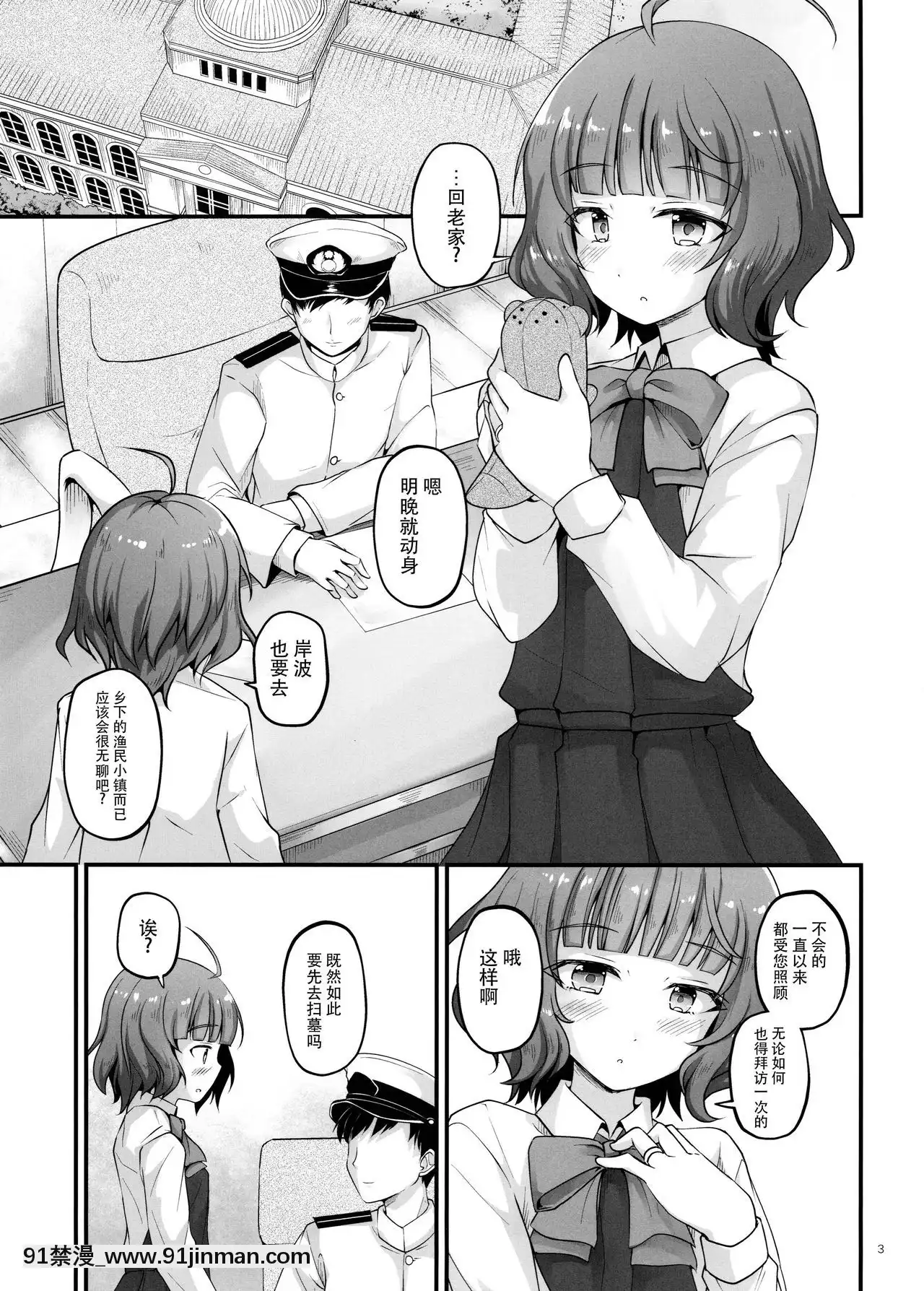 [臉腫漢化組](C96)[PixelCot.(羽原メグル)]SweetHorizon(艦隊これくしょん-艦これ-)[性轉 h漫]
