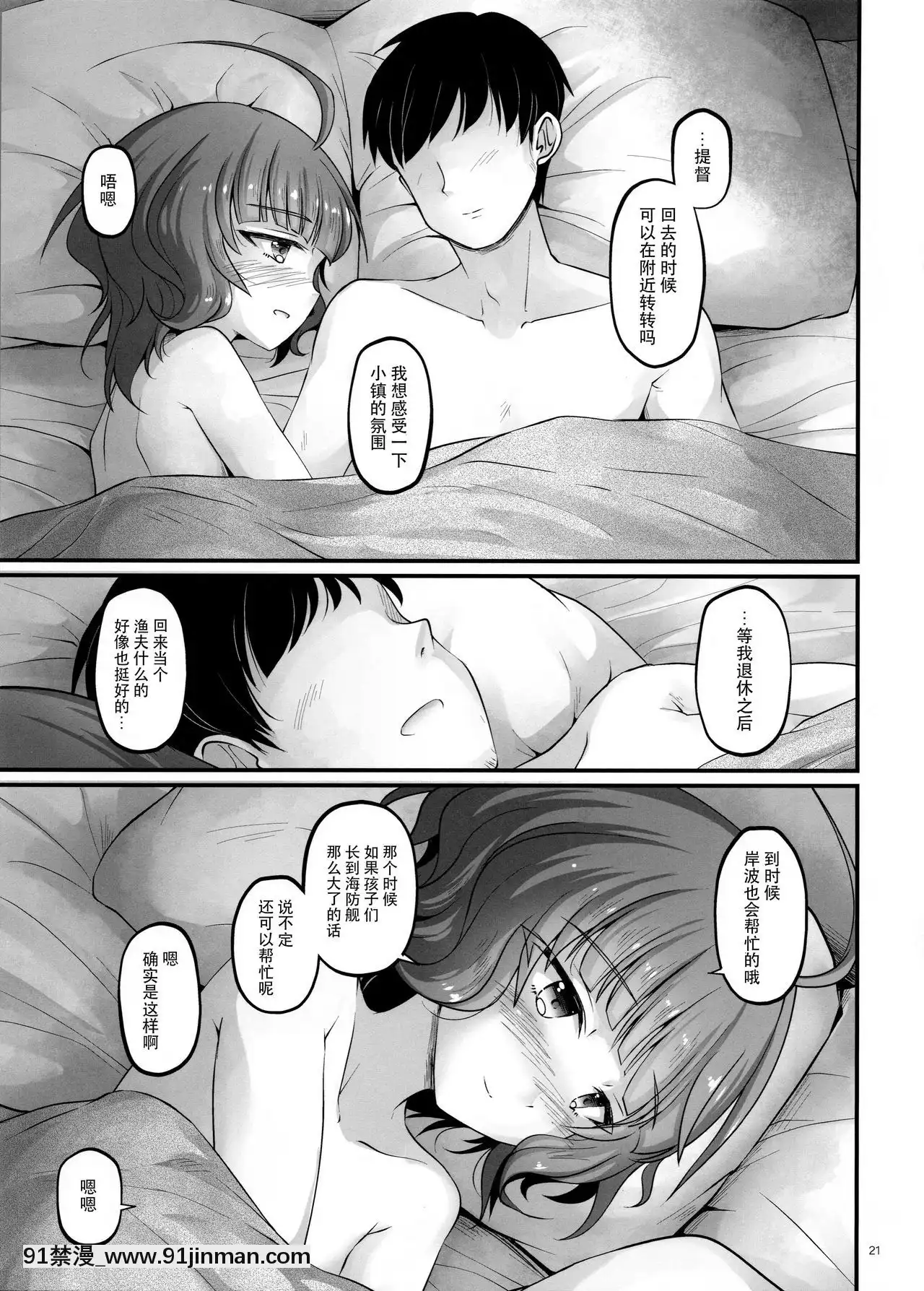 [臉腫漢化組](C96)[PixelCot.(羽原メグル)]SweetHorizon(艦隊これくしょん-艦これ-)[性轉 h漫]