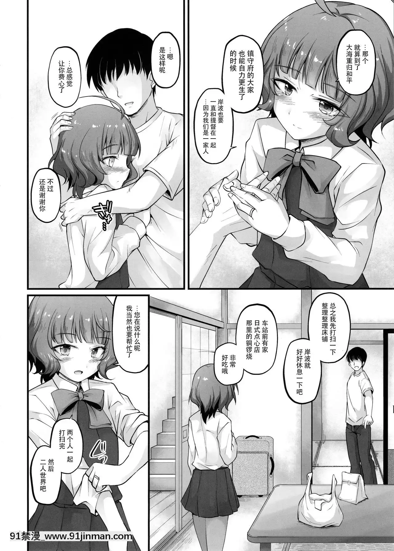 [臉腫漢化組](C96)[PixelCot.(羽原メグル)]SweetHorizon(艦隊これくしょん-艦これ-)[性轉 h漫]