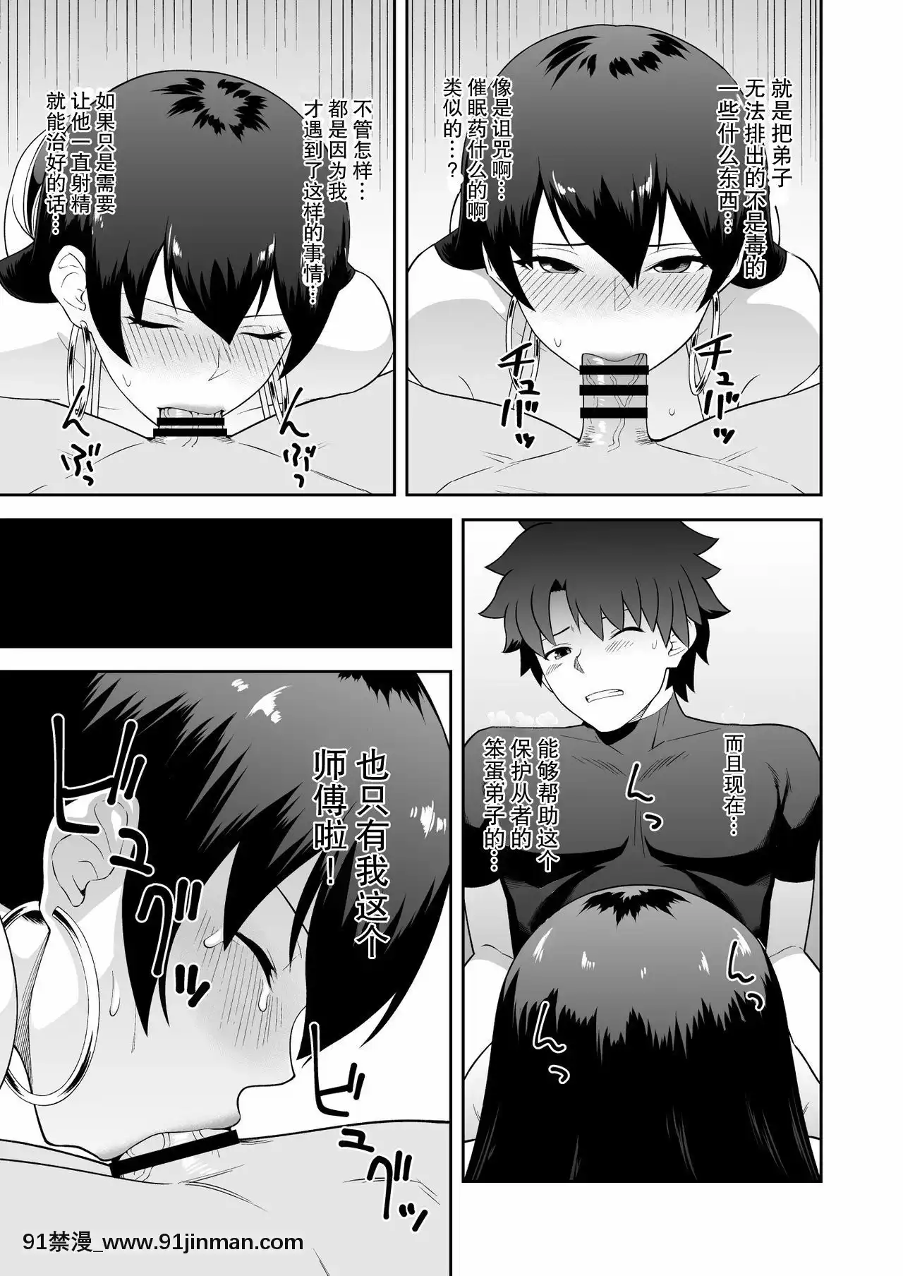 (C97)[虹を待ちながら(枇杷)]お師さんほうし[超勇漢化組][19h 18h]
