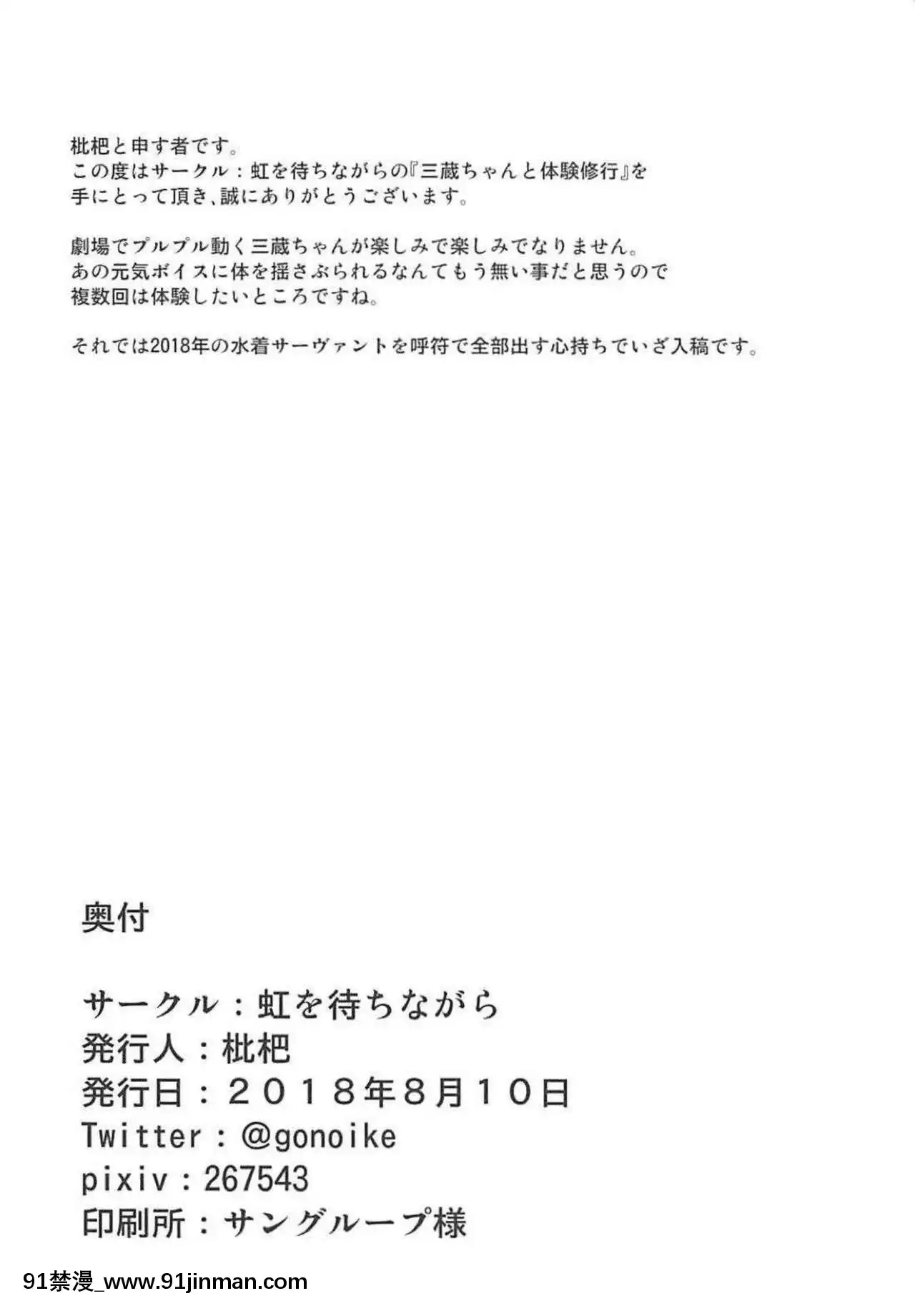 (C94)[虹を待ちながら(枇杷)]三蔵ちゃんと體験修行[超勇漢化組][18h 宅 宅 愛 動漫]
