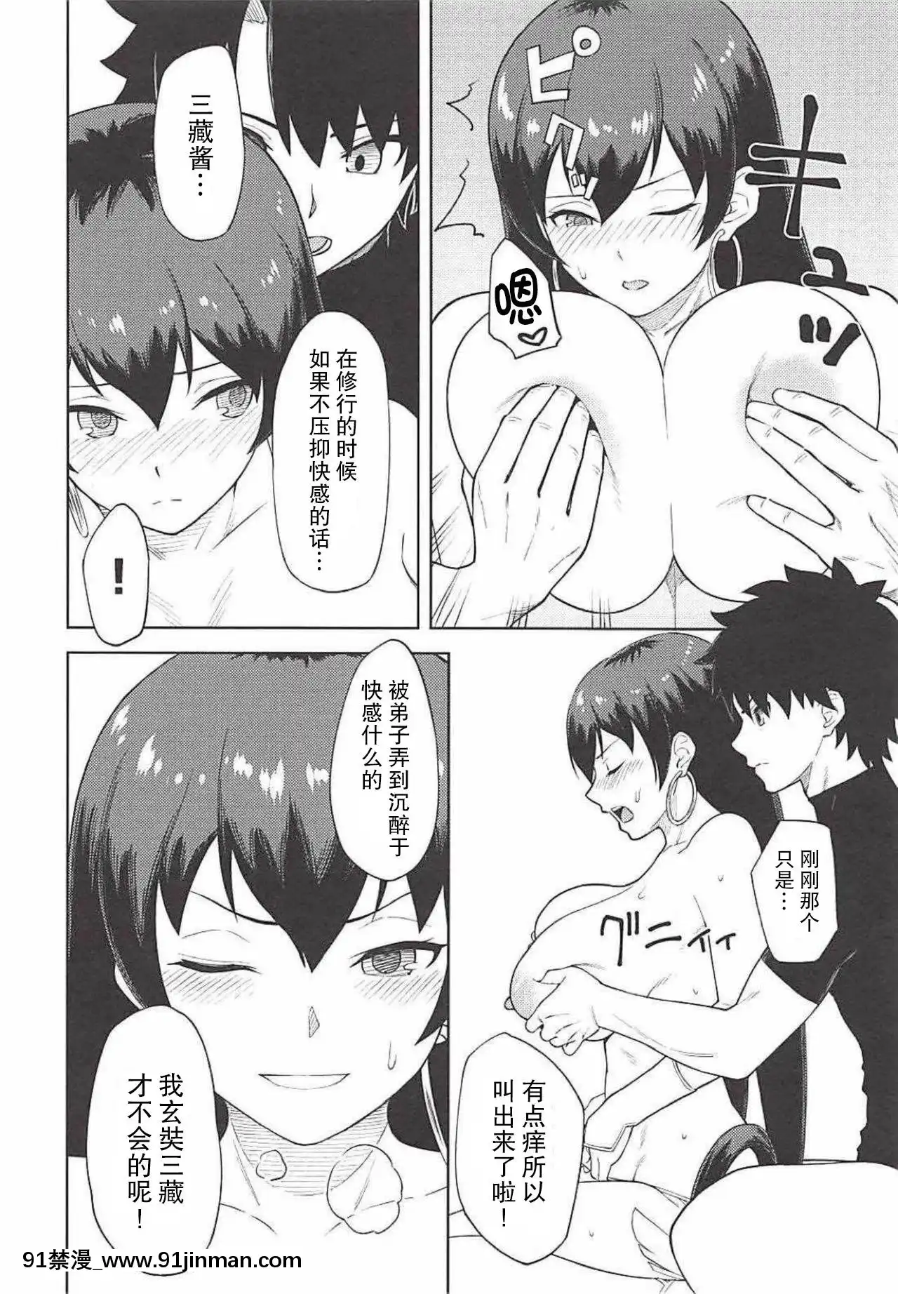 (C94)[虹を待ちながら(枇杷)]三蔵ちゃんと體験修行[超勇漢化組][18h 宅 宅 愛 動漫]