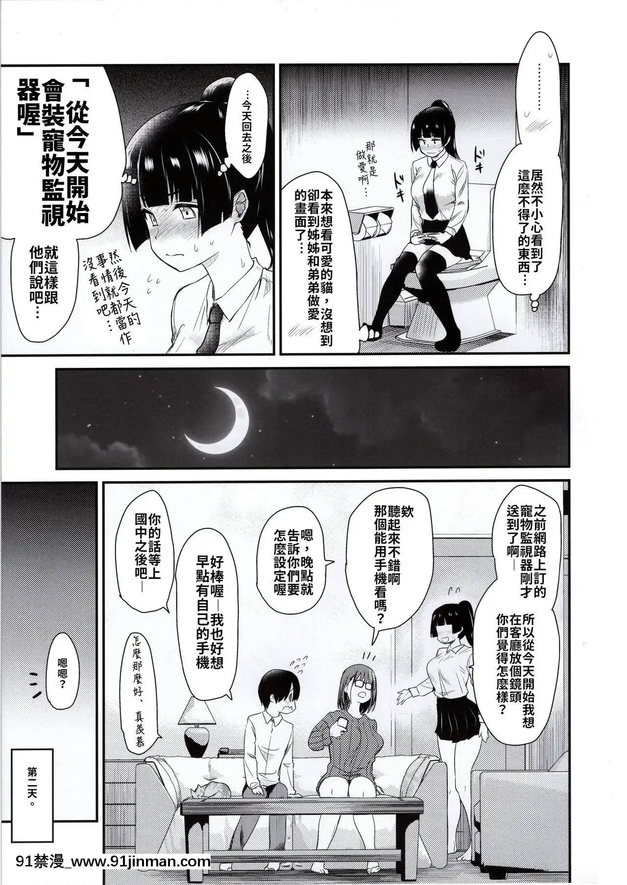 (コミティア131)[真・聖堂☆本舗(聖☆司)]ペット見守りカメラに姉と弟のセックスが映ってた。[禁漫漢化組][couvre feu 18h montreal]